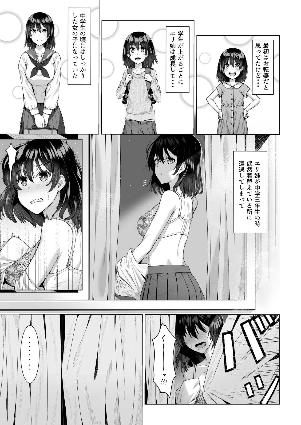 幼馴染のエリ姉が僕の知らない内に堕とされた日 page 4 full