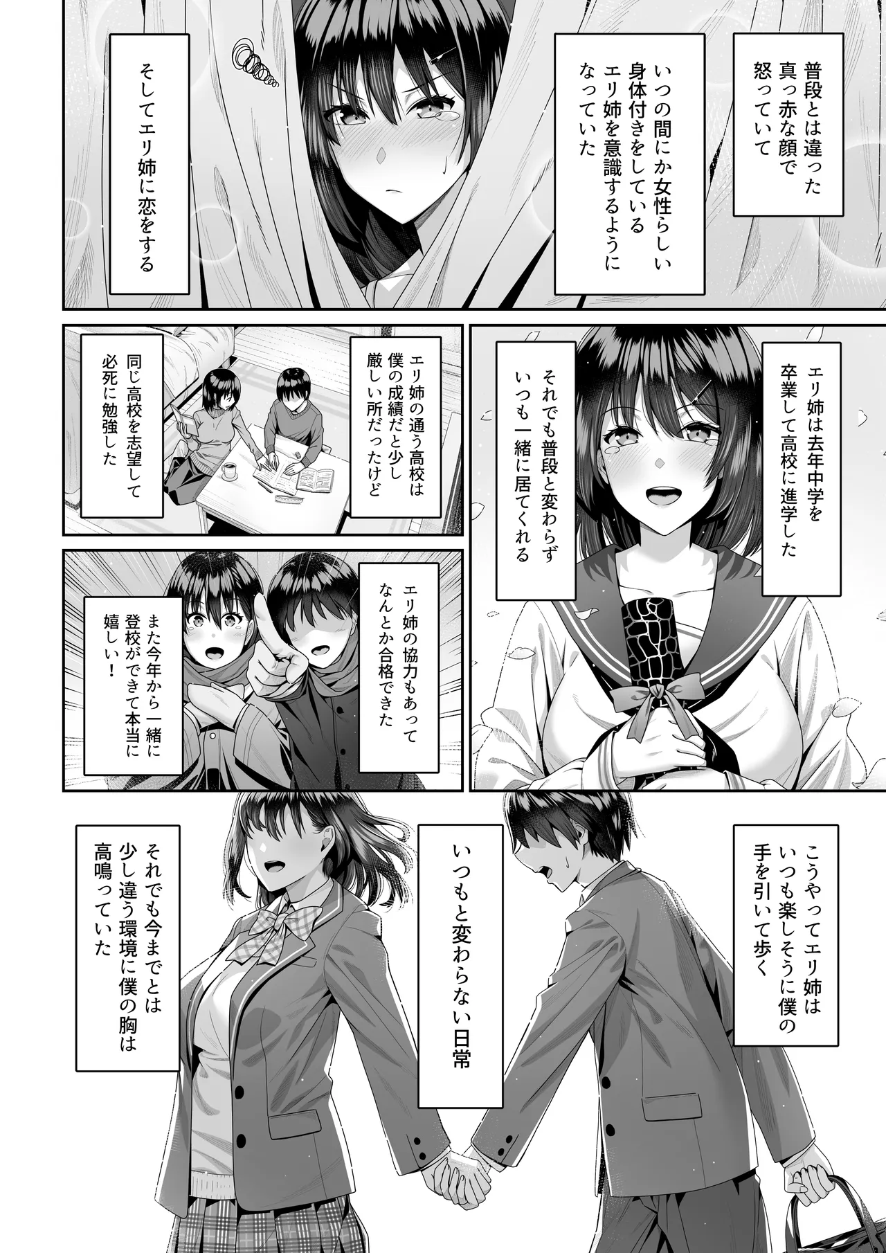 幼馴染のエリ姉が僕の知らない内に堕とされた日 page 5 full