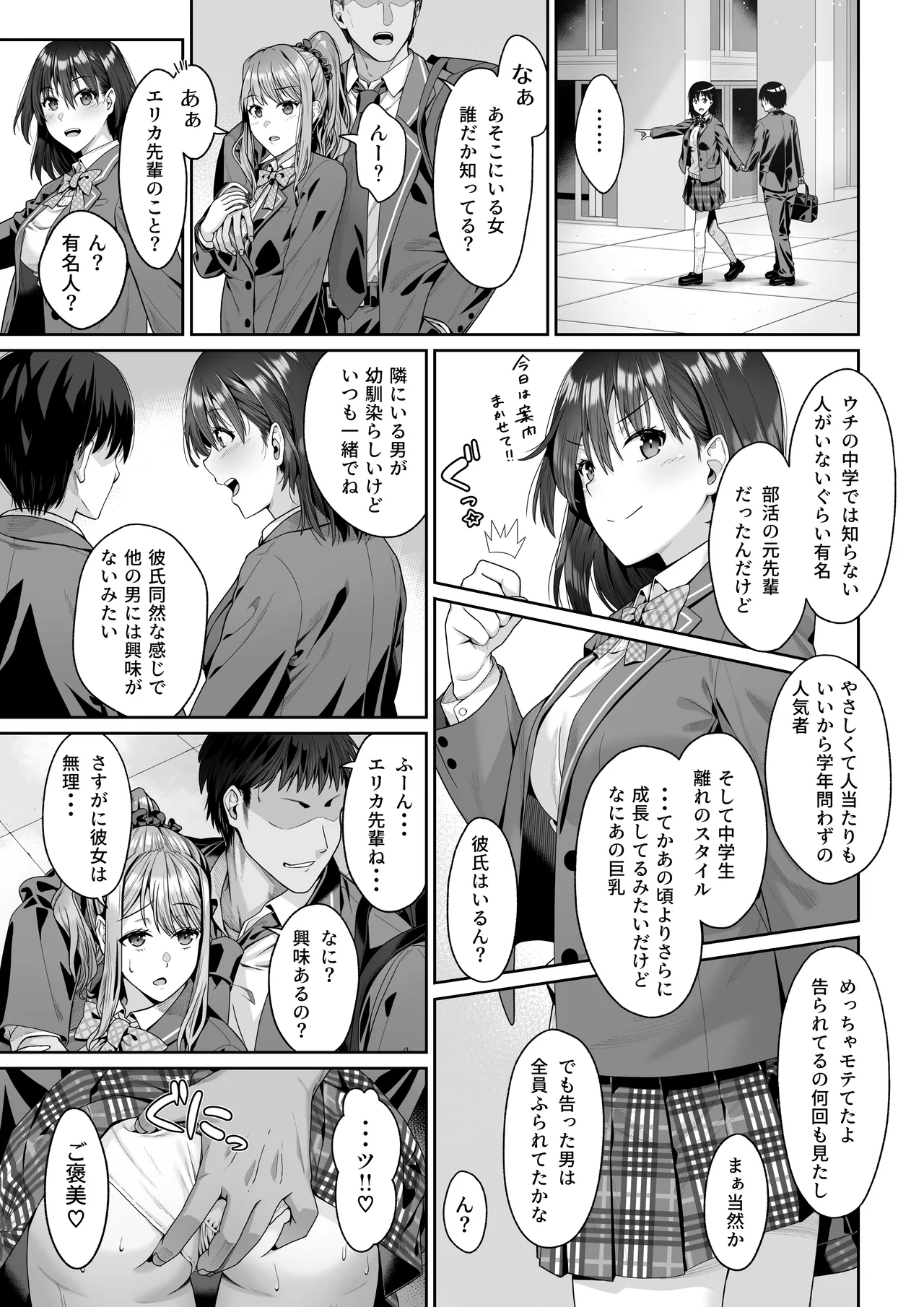 幼馴染のエリ姉が僕の知らない内に堕とされた日 page 6 full