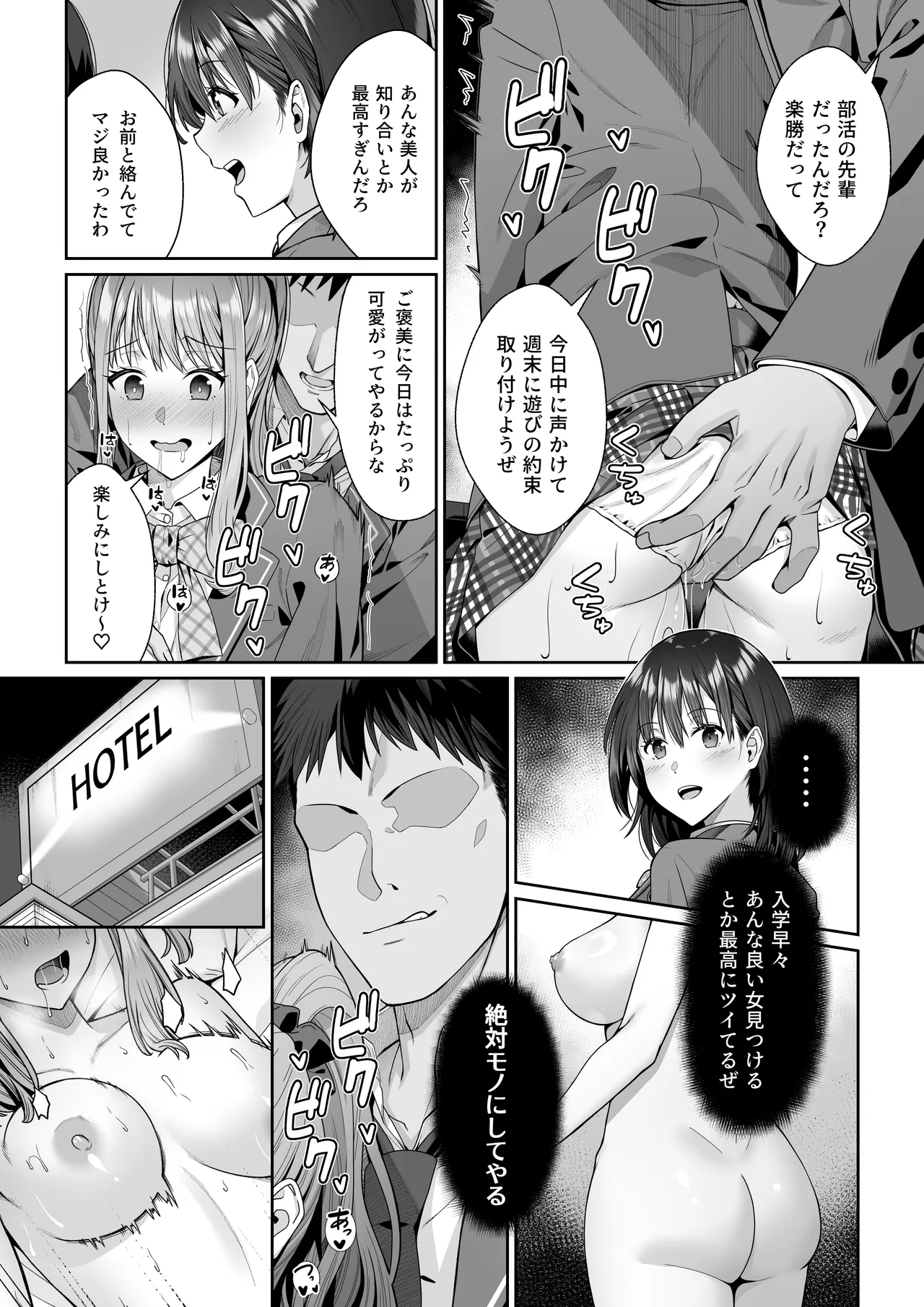 幼馴染のエリ姉が僕の知らない内に堕とされた日 page 7 full
