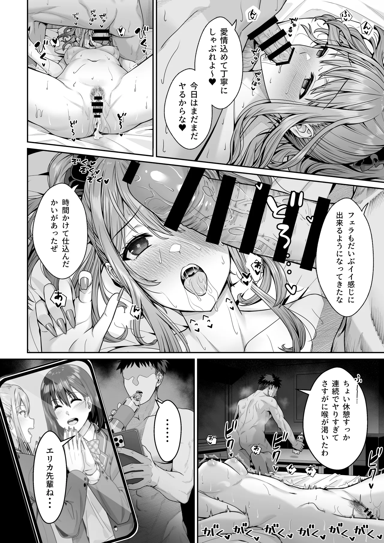 幼馴染のエリ姉が僕の知らない内に堕とされた日 page 9 full