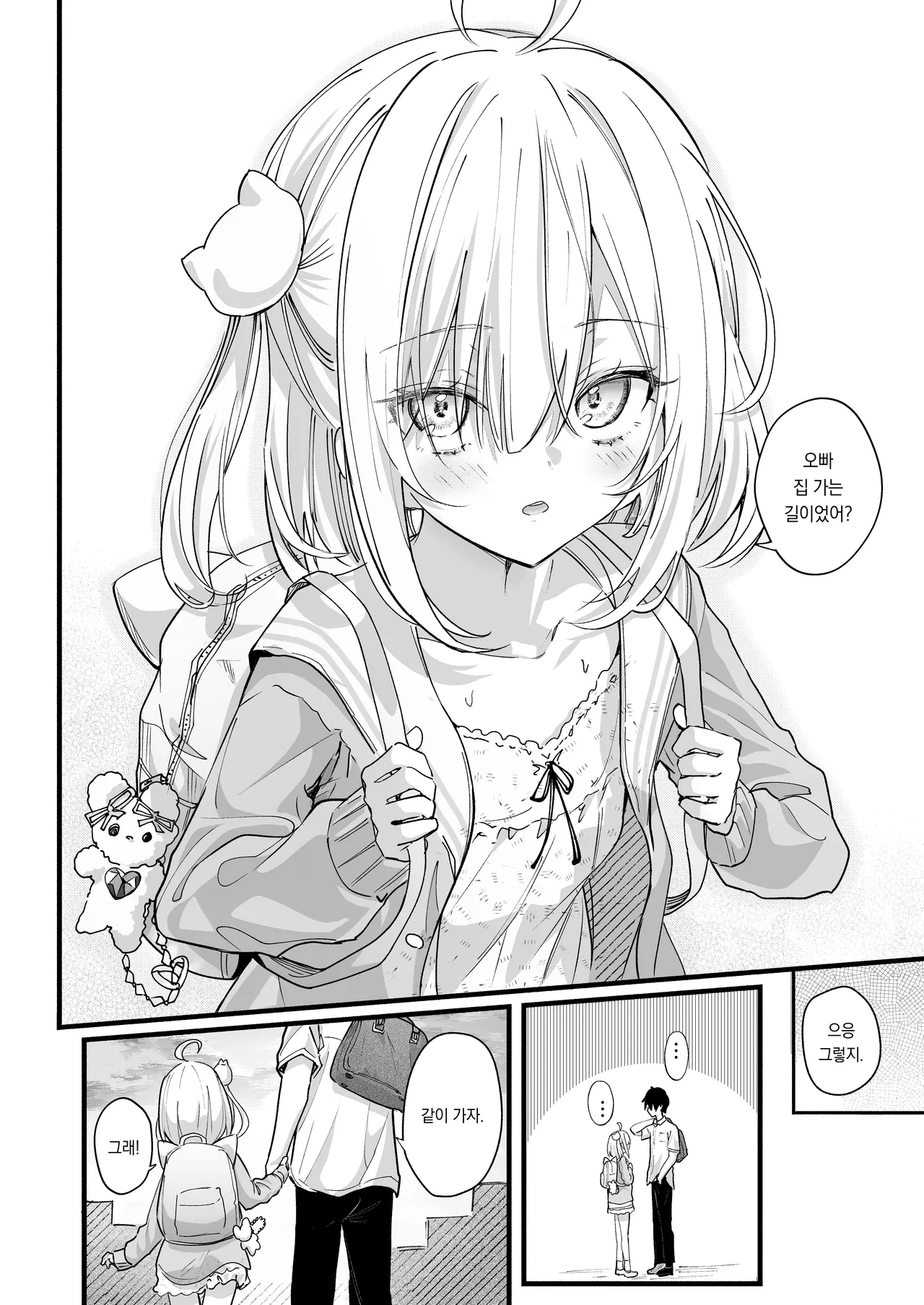 Ano Toki no Sekinin Totte...Nii-san | 그 때의 책임을 지세요 오빠 page 3 full