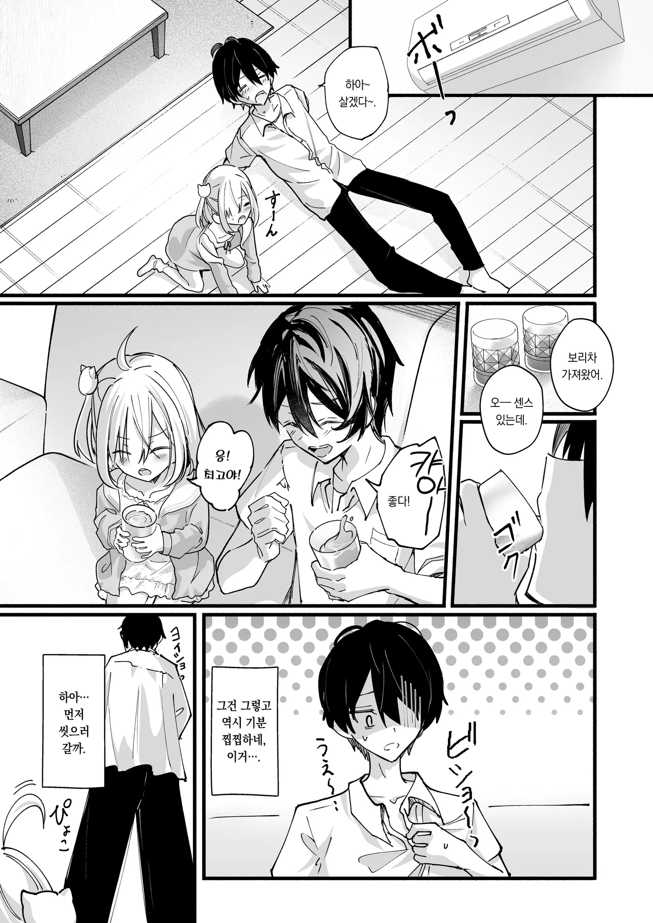 Ano Toki no Sekinin Totte...Nii-san | 그 때의 책임을 지세요 오빠 page 4 full