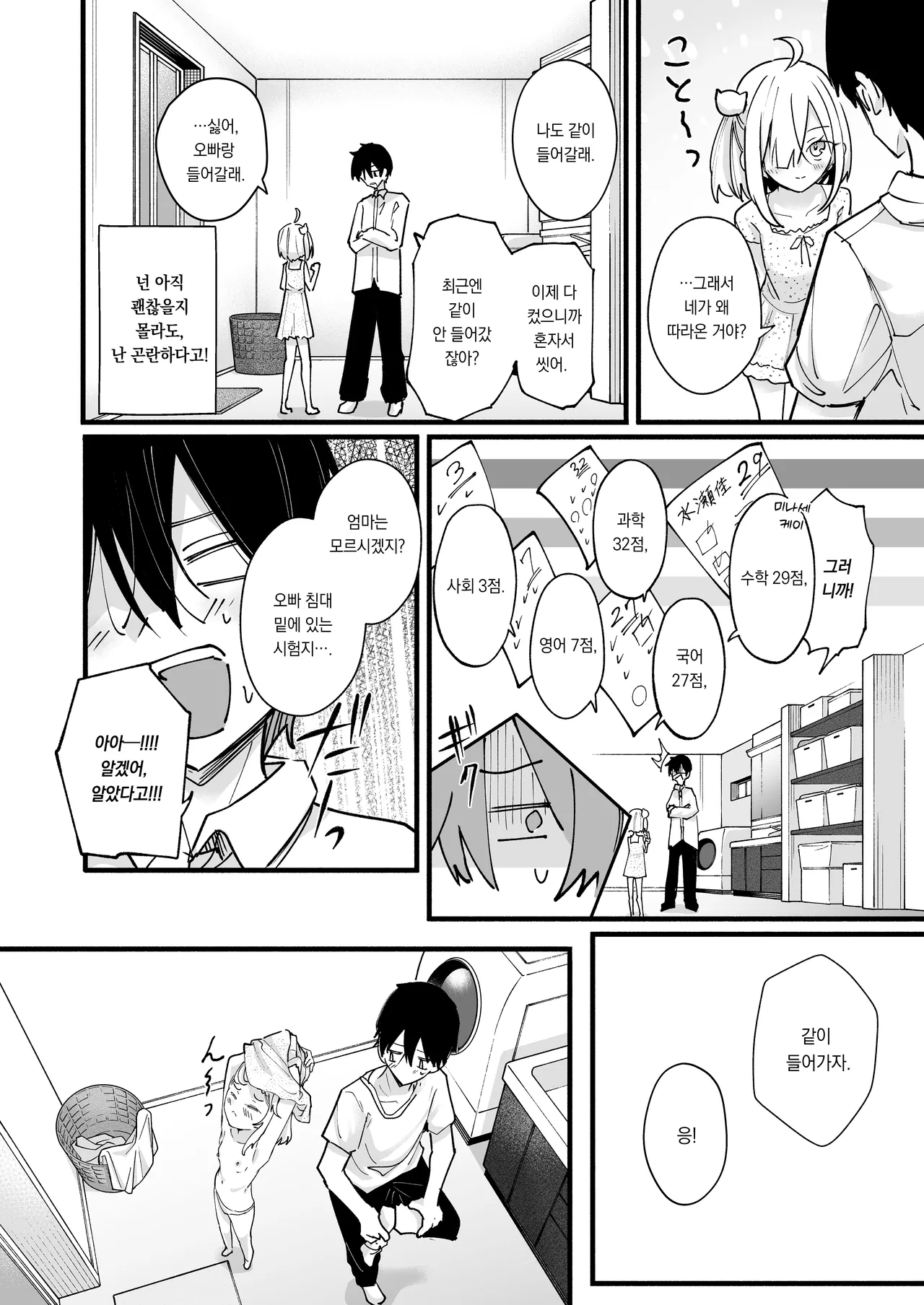 Ano Toki no Sekinin Totte...Nii-san | 그 때의 책임을 지세요 오빠 page 5 full
