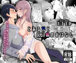 Toaru Ani to  Imouto no Ohanashi | The Tale of a Certain Brother and His  Sister