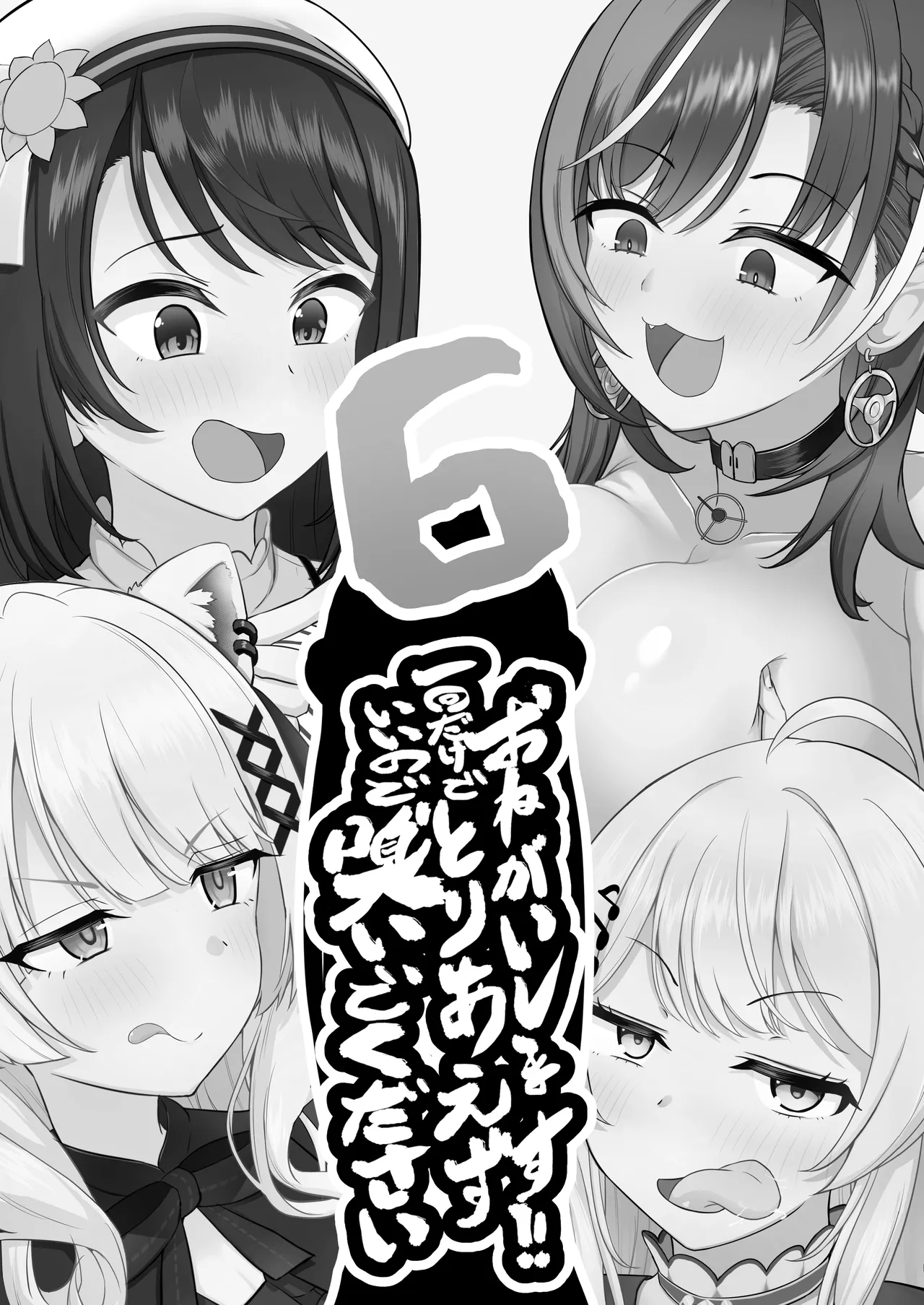 Onegaishimasu!! Ikkai dake de Ii no de Toriaezu Kaide Kudasai 6 page 2 full