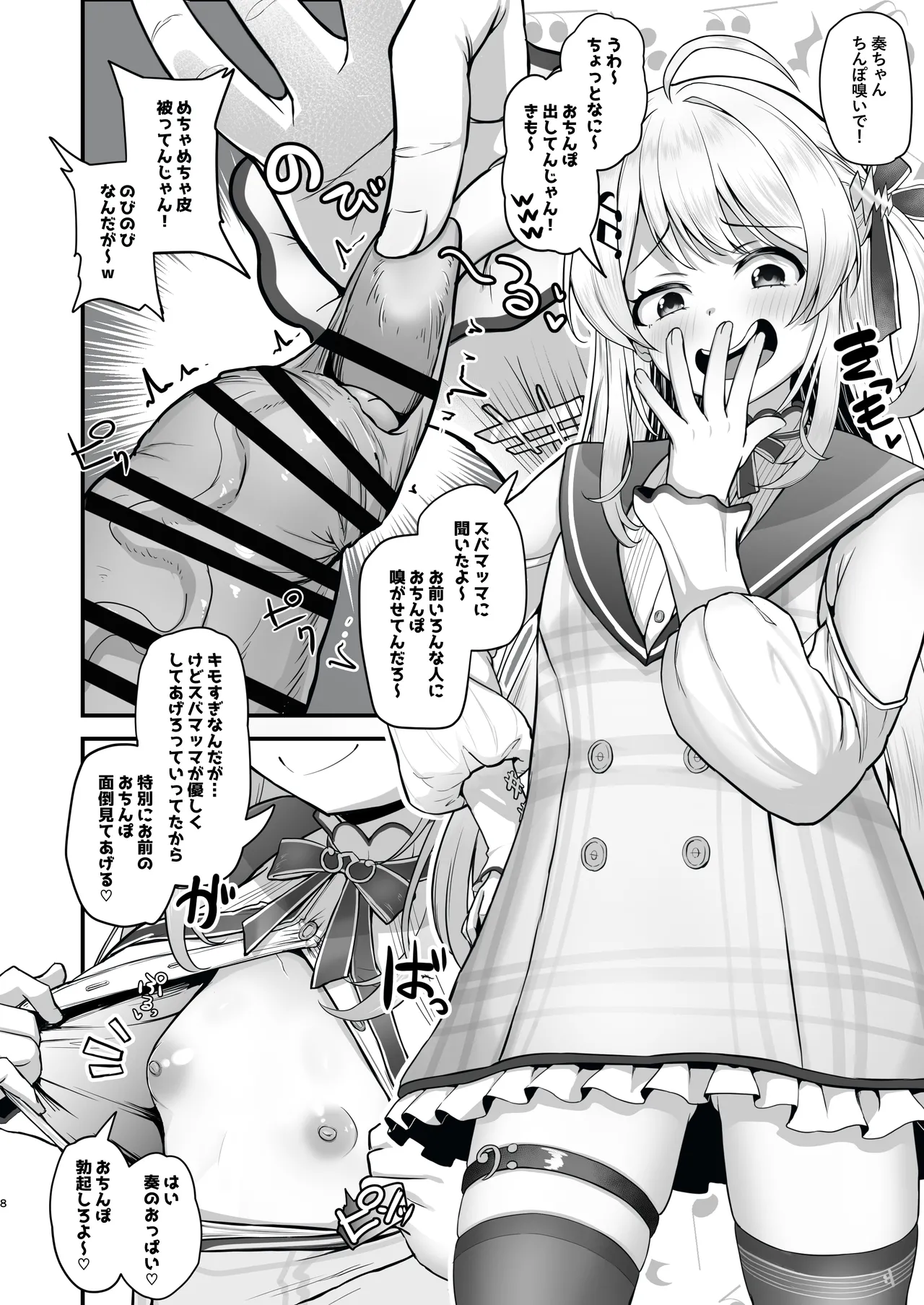 Onegaishimasu!! Ikkai dake de Ii no de Toriaezu Kaide Kudasai 6 page 7 full