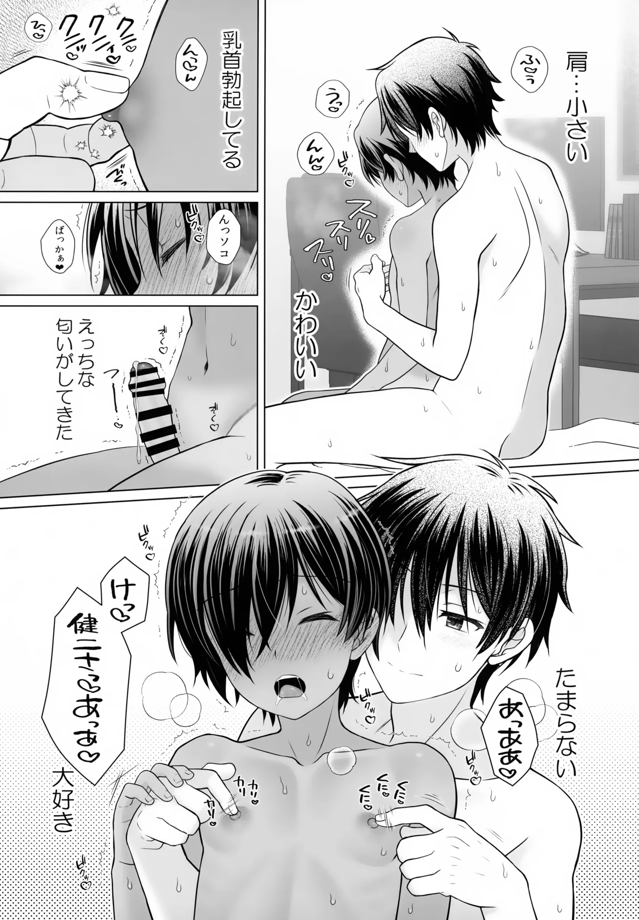 Kimi no Ecchi na Zenritsusen o Tappuri Ijitte Aishitai page 4 full