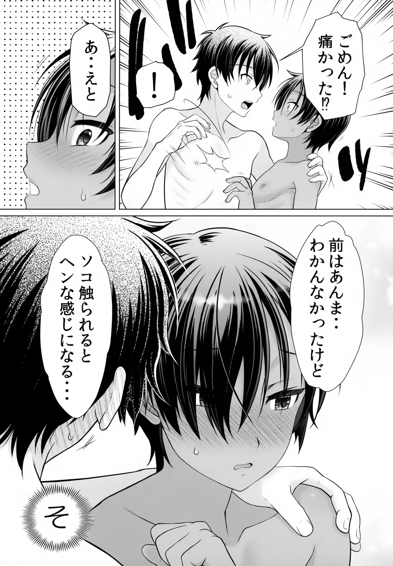 Kimi no Ecchi na Zenritsusen o Tappuri Ijitte Aishitai page 6 full