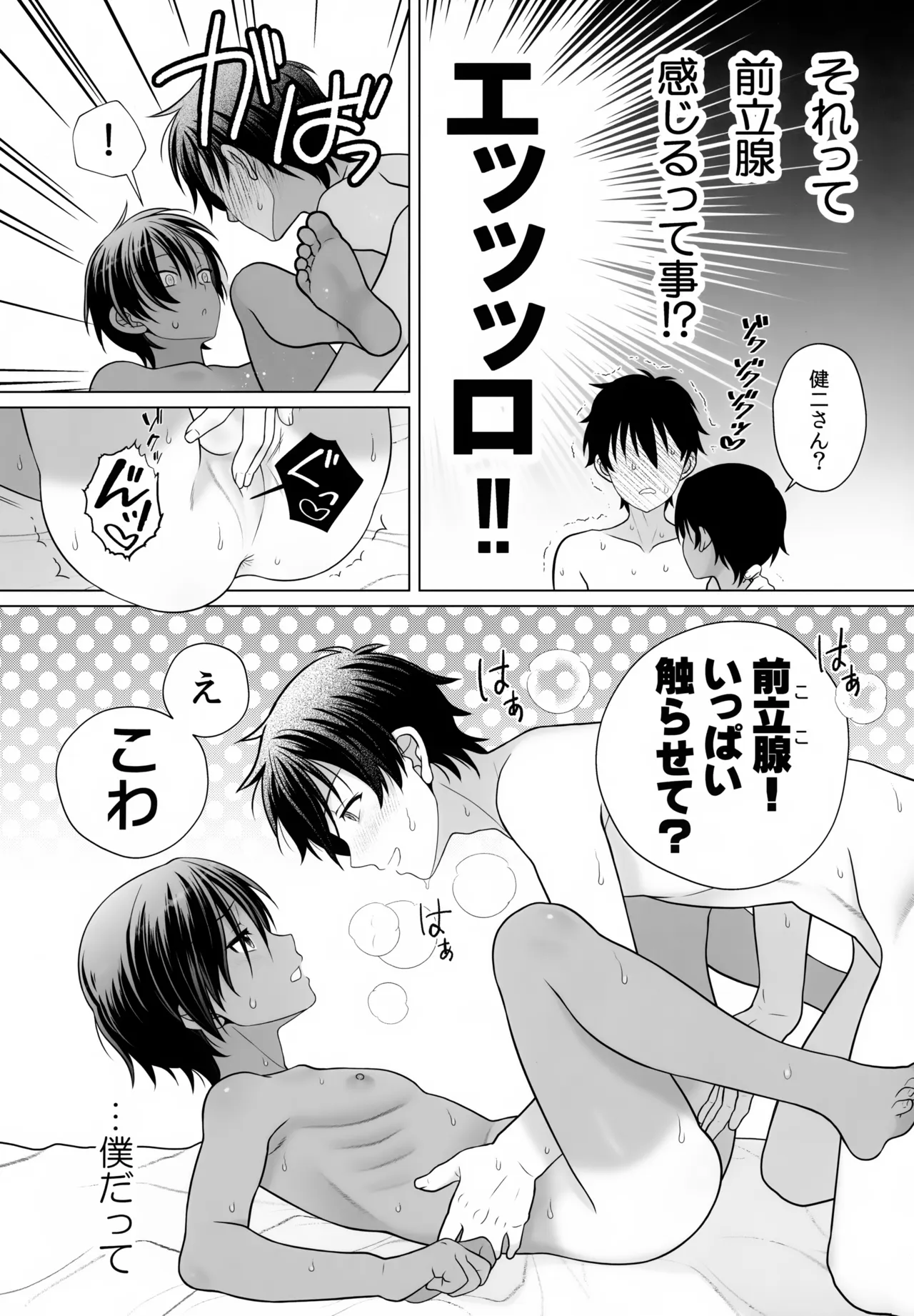 Kimi no Ecchi na Zenritsusen o Tappuri Ijitte Aishitai page 7 full