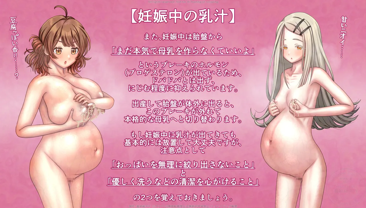 母乳の雑学 母乳は巨乳より貧乳の方が美味しい？ page 10 full
