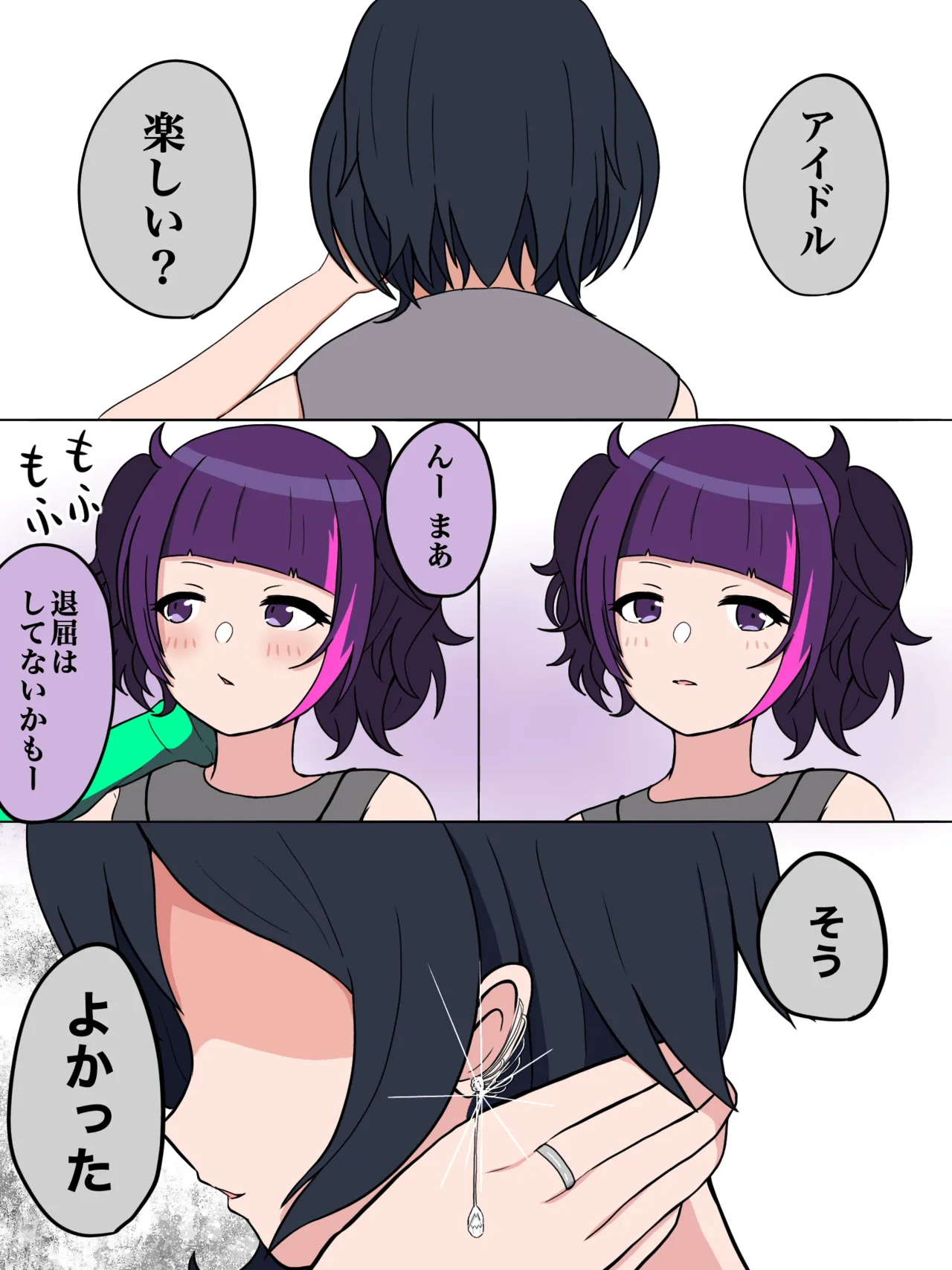 翼をください page 2 full