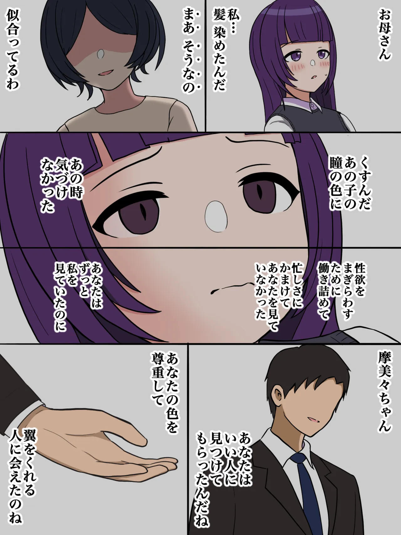翼をください page 8 full