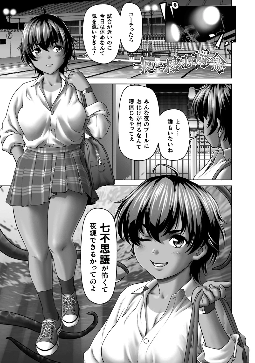 蝕・都市伝説～淫念に溺れて～ page 6 full