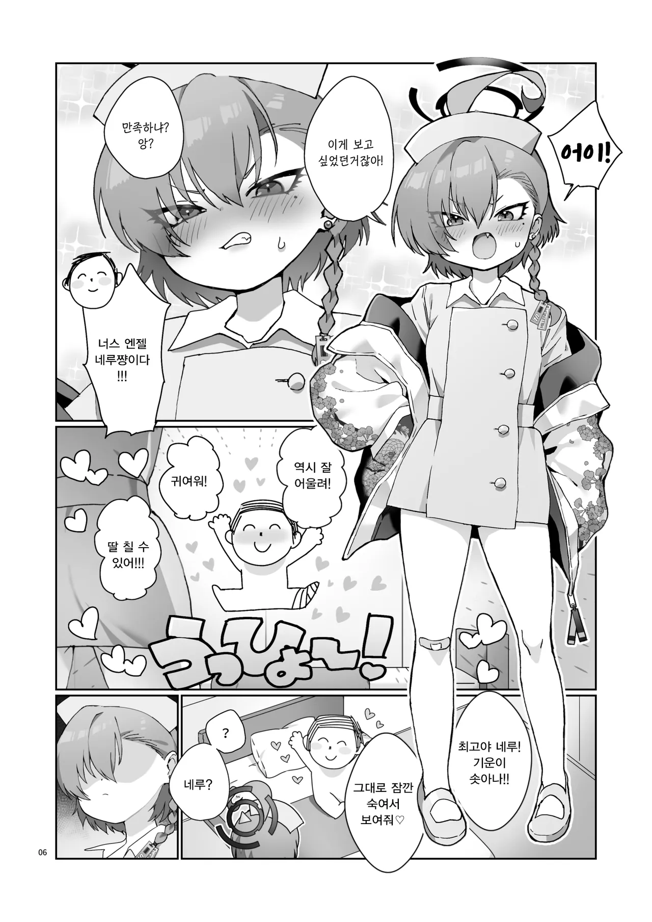 간호사 네루에게 착정 당하고 싶어!  - しげた, 네루 동인지 page 8 full