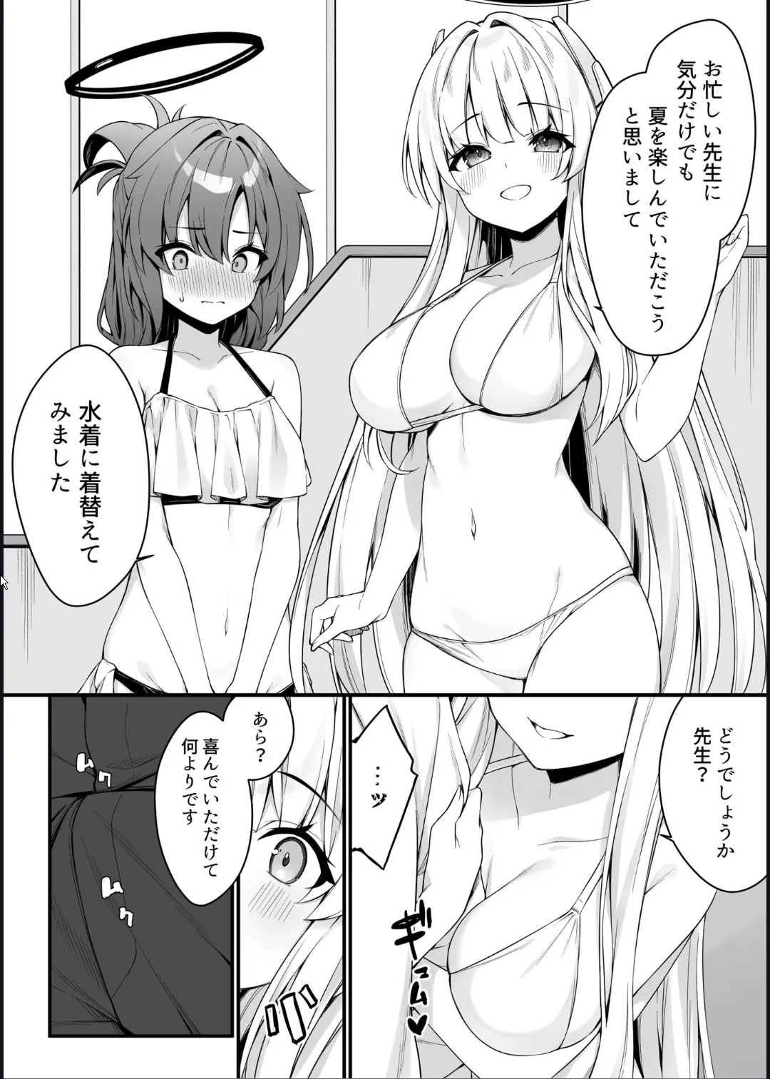 ユウカとノアとエンドレスサマー page 10 full