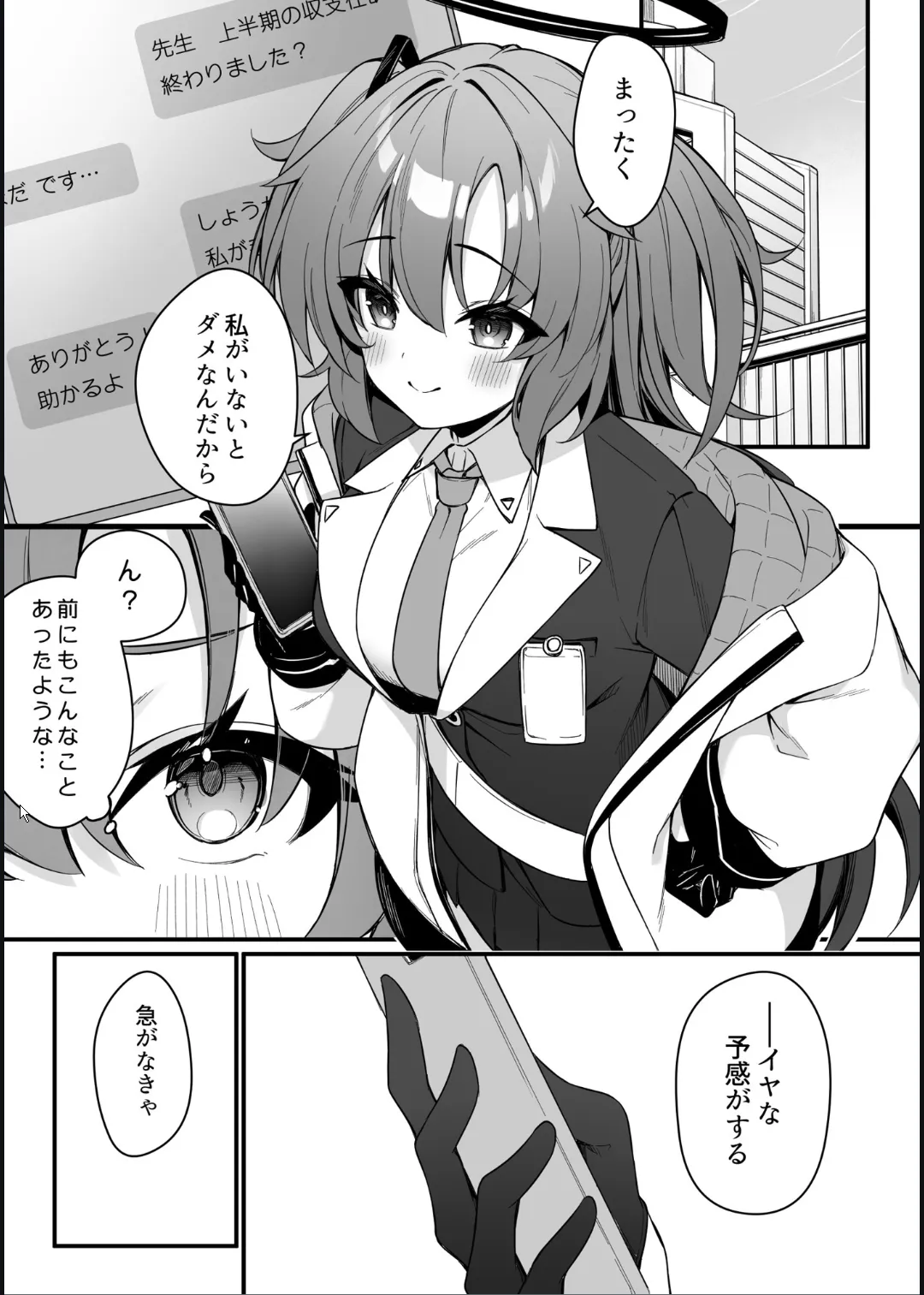 ユウカとノアとエンドレスサマー page 3 full
