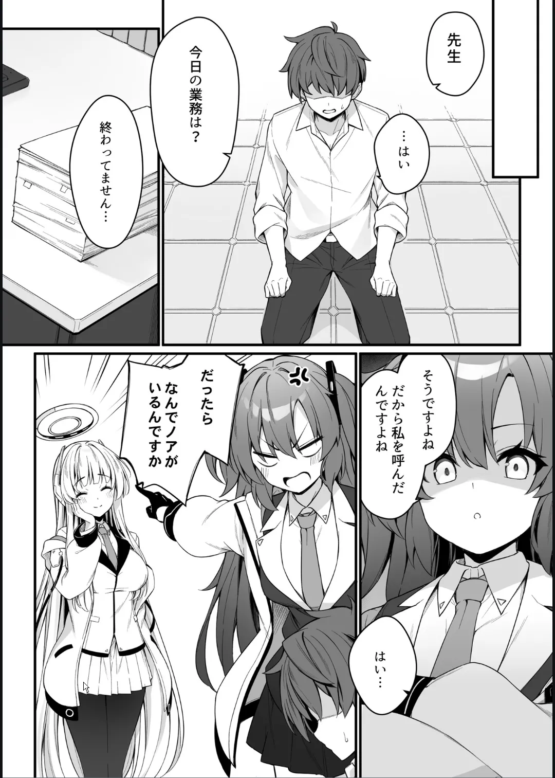 ユウカとノアとエンドレスサマー page 8 full