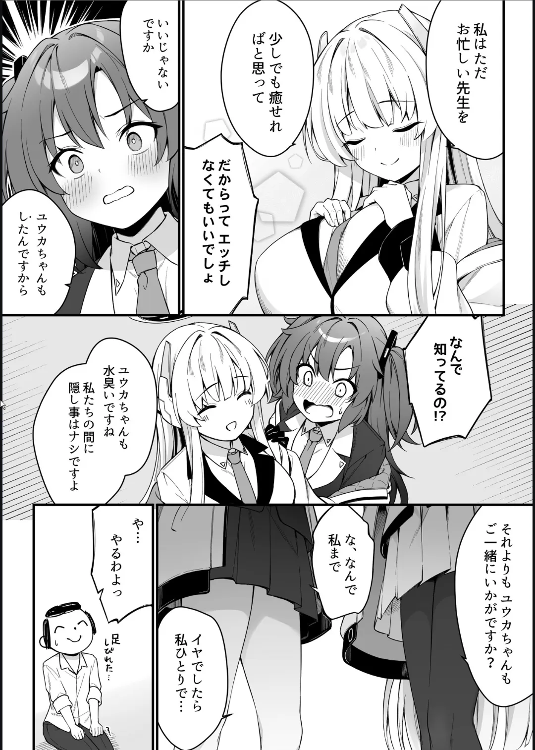 ユウカとノアとエンドレスサマー page 9 full