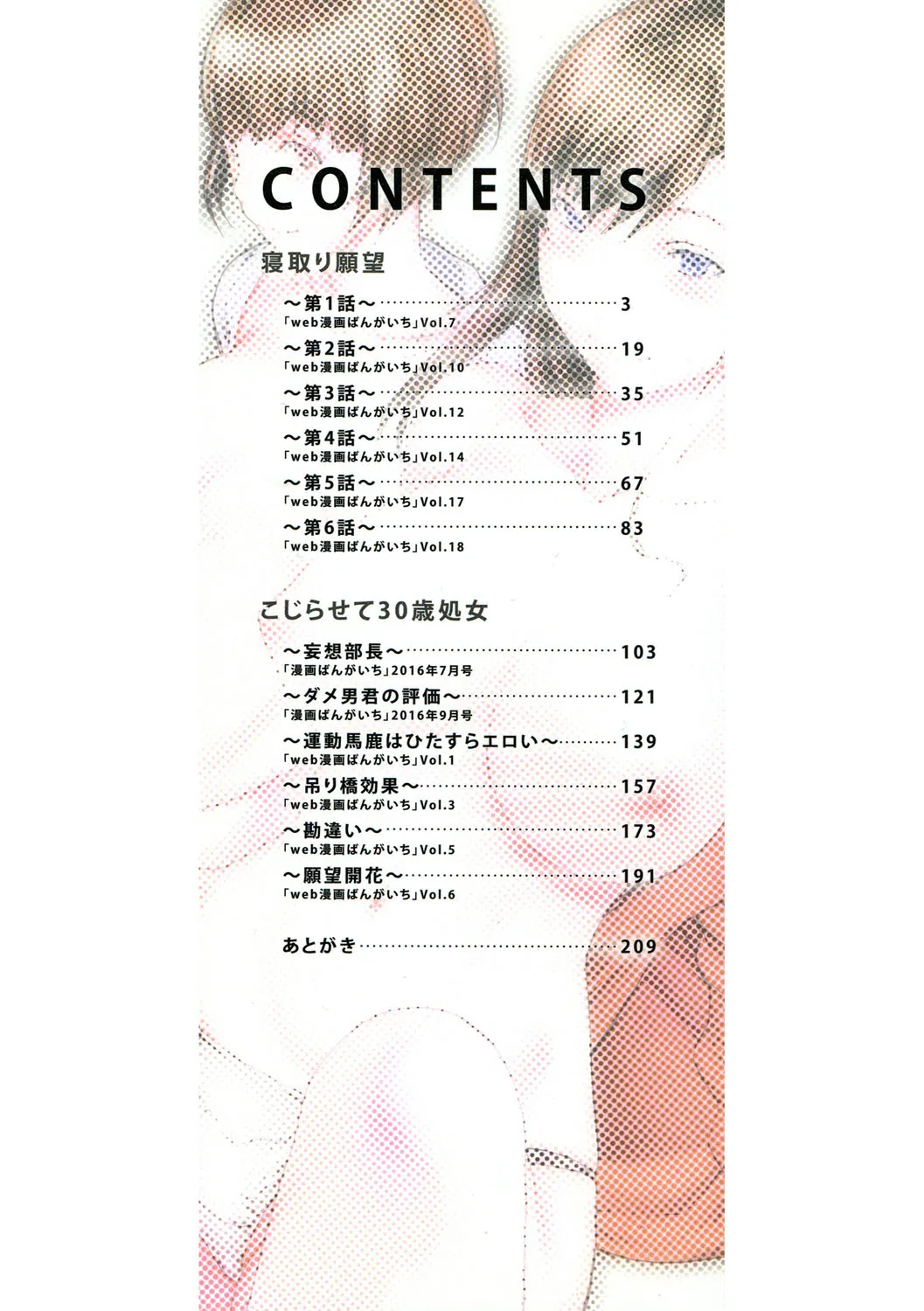 Netori Ganbou Chapter 1-6 page 3 full