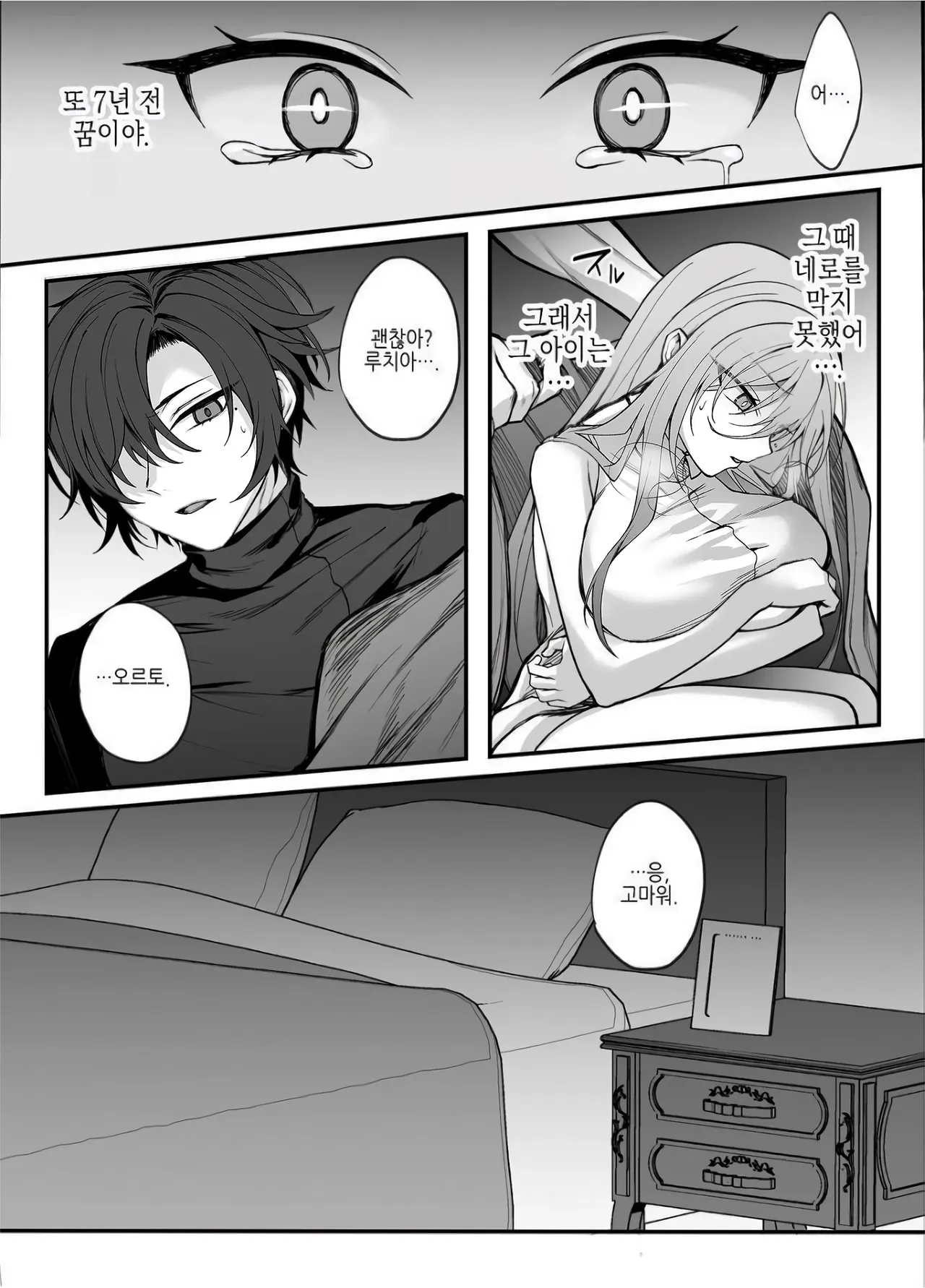 Shinda to Omotte ita Osananajimi ga Maou ni Natte imashita. page 7 full