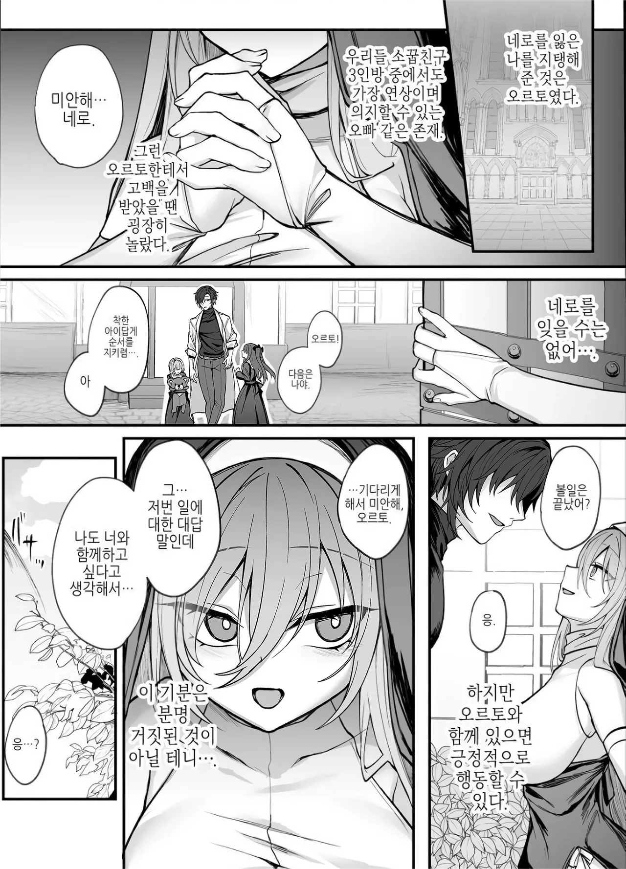 Shinda to Omotte ita Osananajimi ga Maou ni Natte imashita. page 8 full