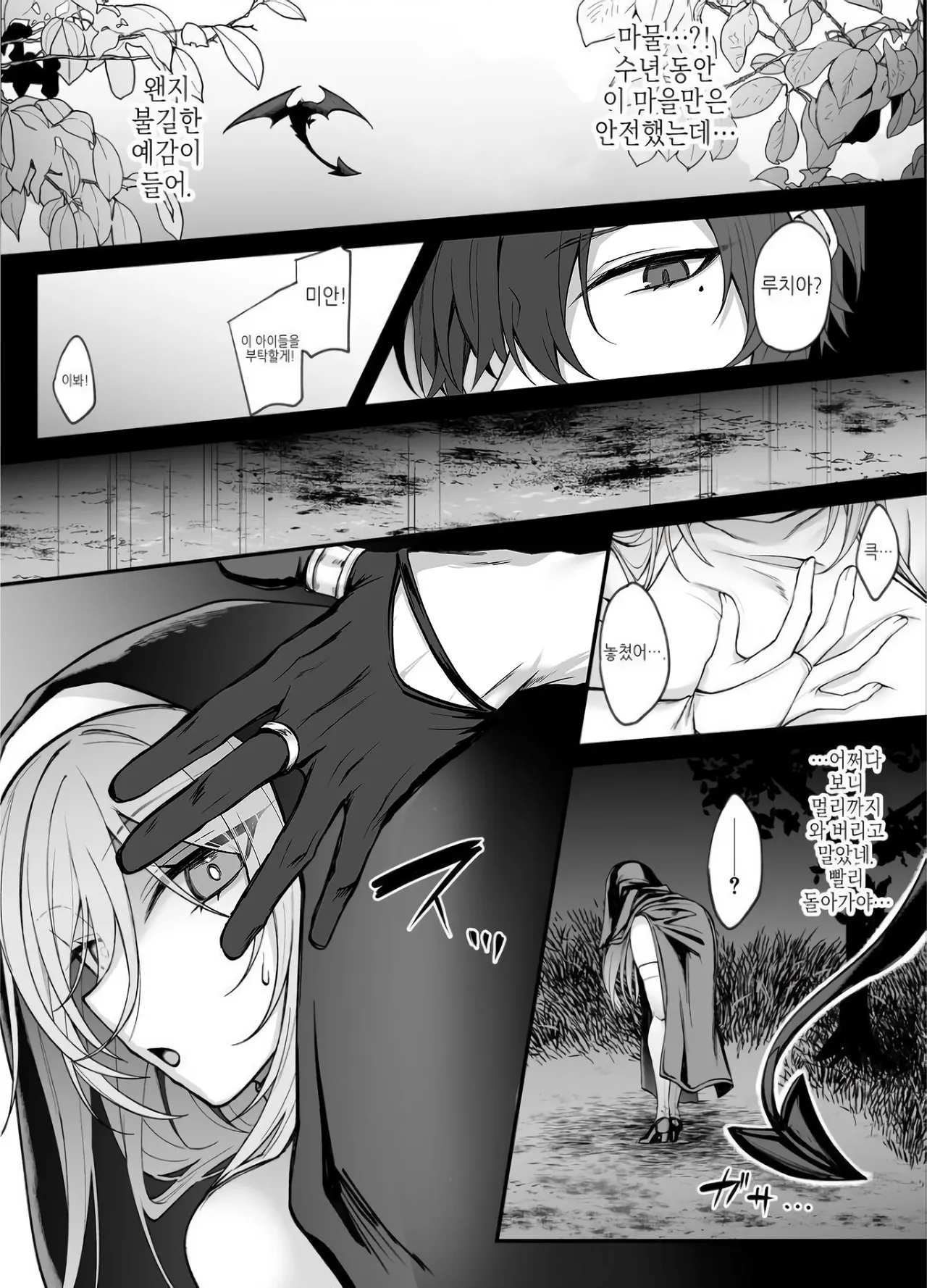 Shinda to Omotte ita Osananajimi ga Maou ni Natte imashita. page 9 full