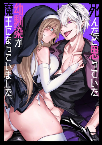 Shinda to Omotte ita Osananajimi ga Maou ni Natte imashita. cover