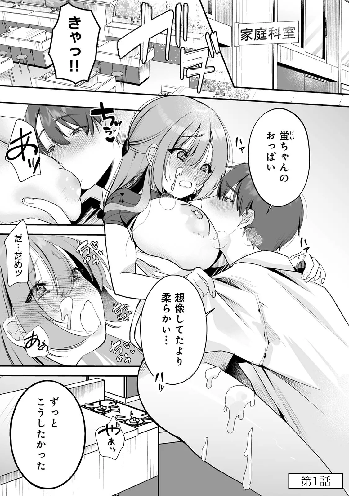 俺と結婚するって言ったよね？ page 3 full