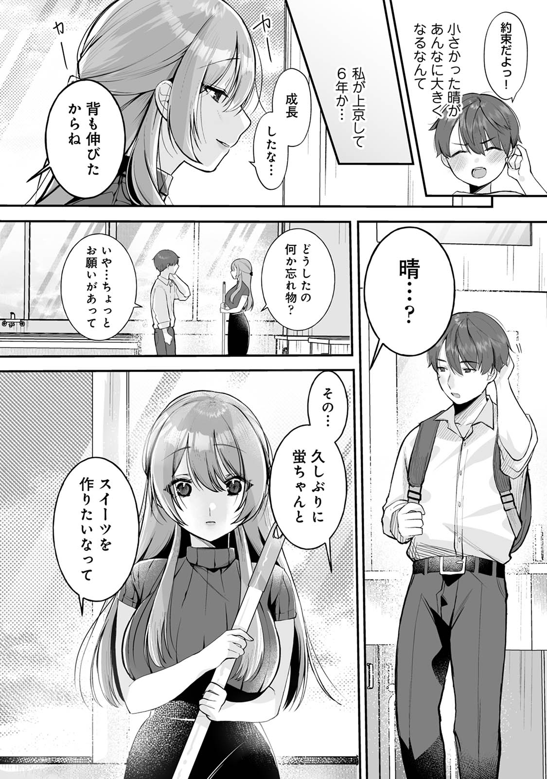 俺と結婚するって言ったよね？ page 8 full