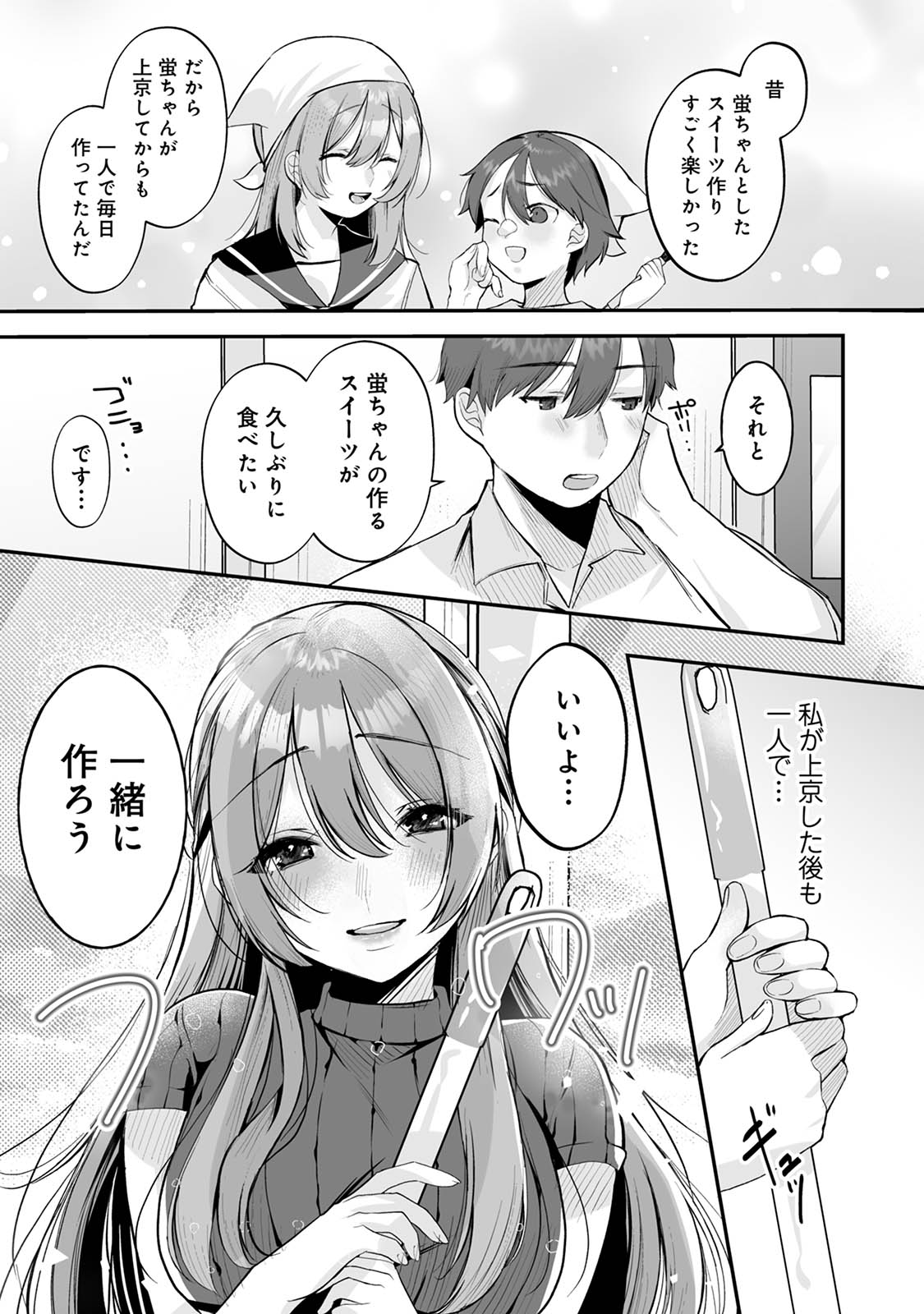 俺と結婚するって言ったよね？ page 9 full