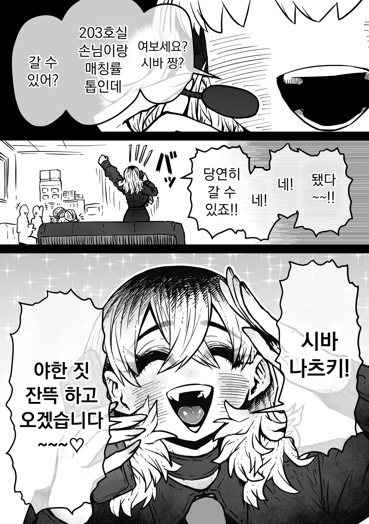 Kanzen Doui-gata Seifuuzoku Sexual Service Kabushikigaisha【Kedamono-Hen】 | 완전 동의형 성풍속♥︎ SS 주식회사 짐승 편 page 3 full