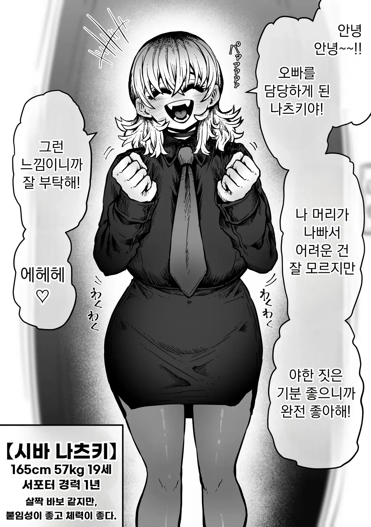 Kanzen Doui-gata Seifuuzoku Sexual Service Kabushikigaisha【Kedamono-Hen】 | 완전 동의형 성풍속♥︎ SS 주식회사 짐승 편 page 6 full