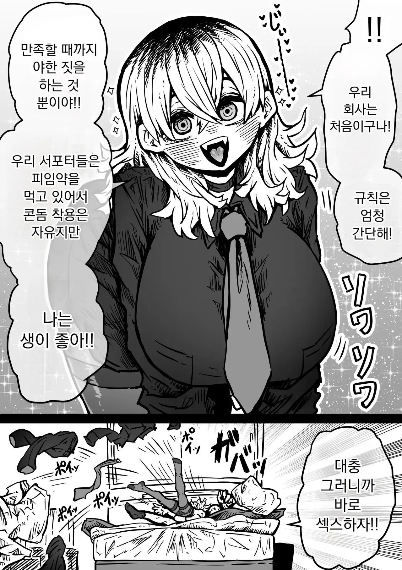 Kanzen Doui-gata Seifuuzoku Sexual Service Kabushikigaisha【Kedamono-Hen】 | 완전 동의형 성풍속♥︎ SS 주식회사 짐승 편 page 7 full