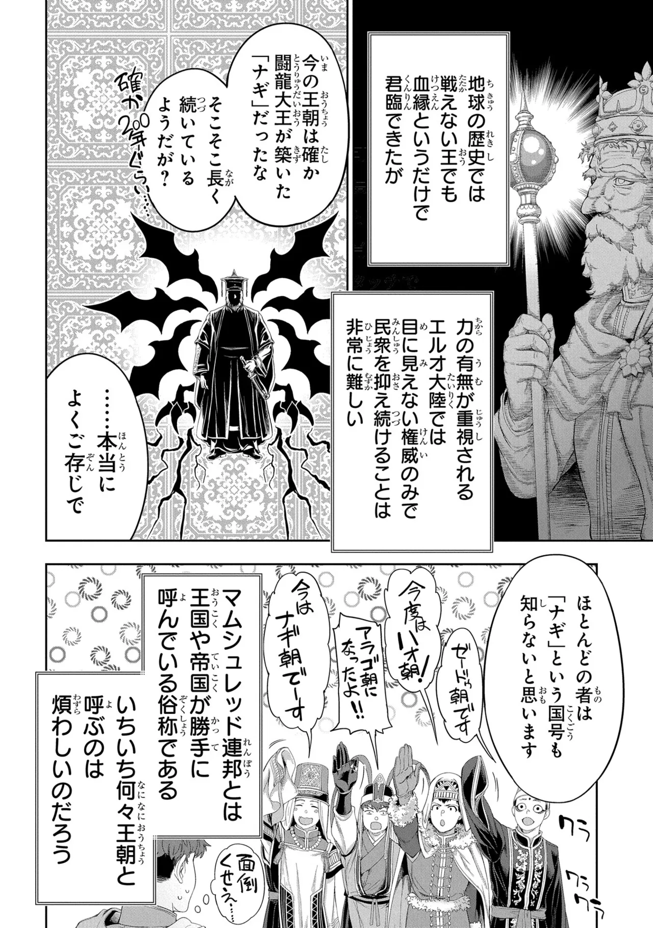 Koshaku chakunan koshoku monogatari Isekai haremu eiyu senki vol 10 page 10 full