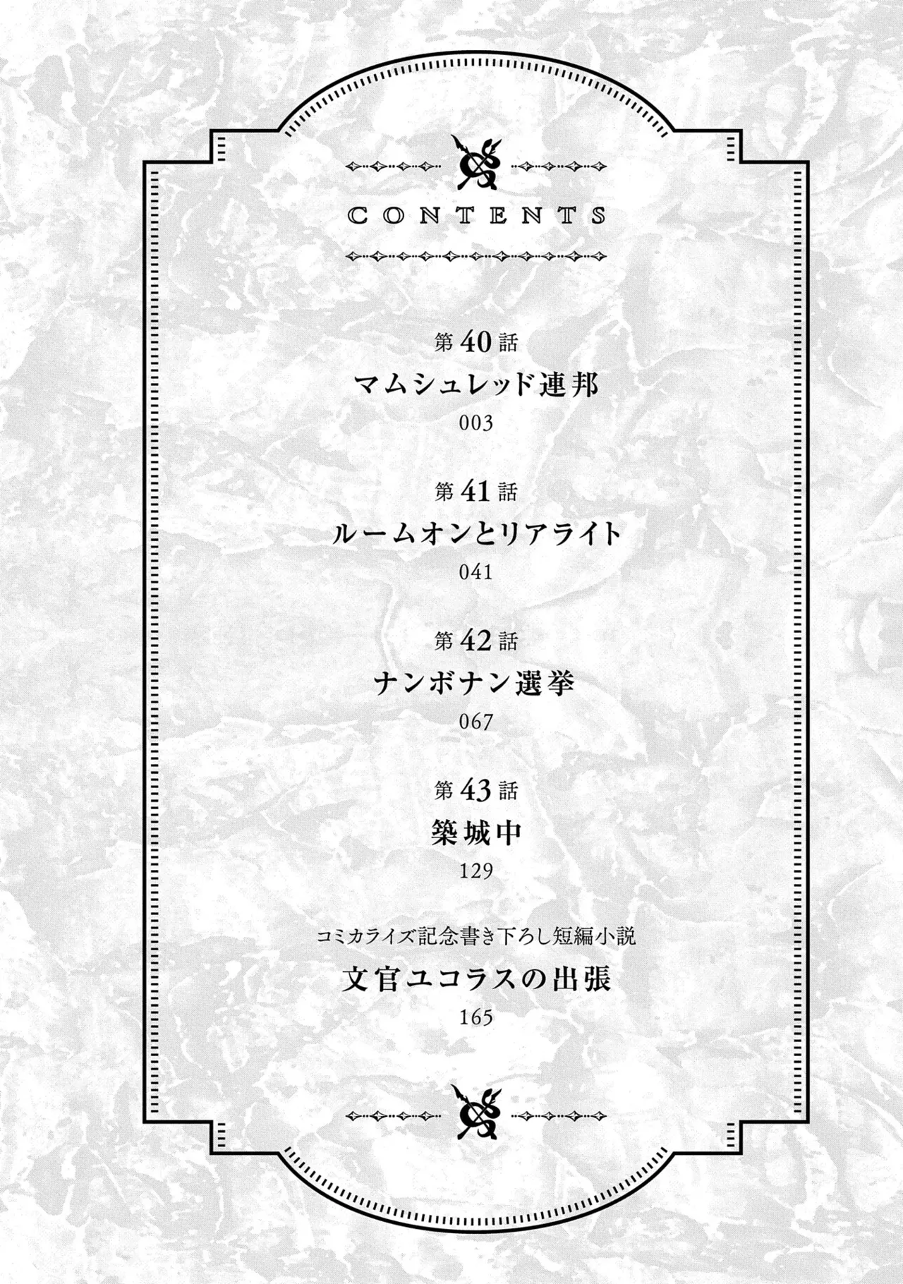 Koshaku chakunan koshoku monogatari Isekai haremu eiyu senki vol 10 page 4 full