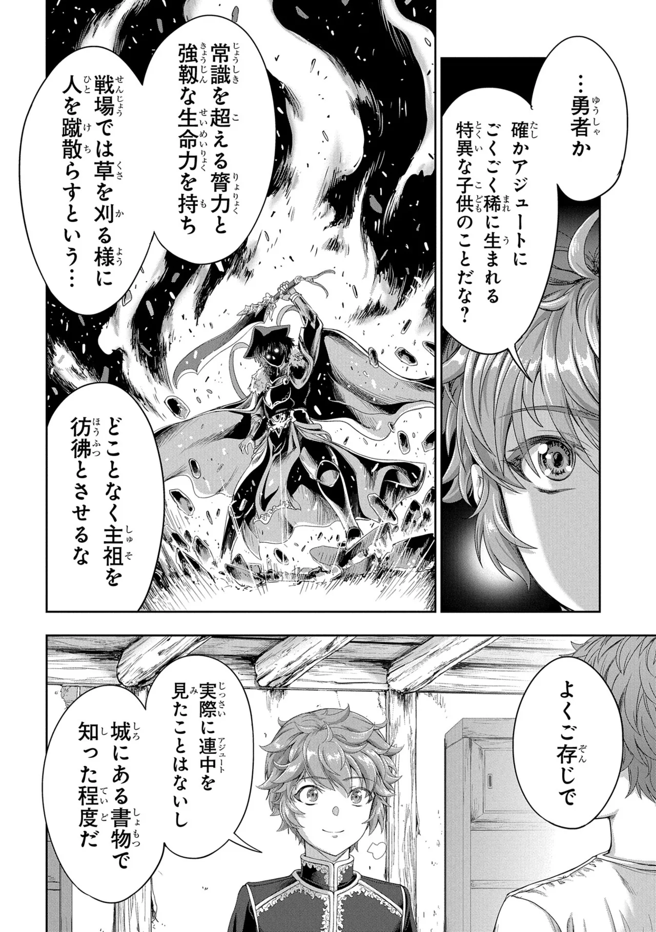 Koshaku chakunan koshoku monogatari Isekai haremu eiyu senki vol 10 page 8 full