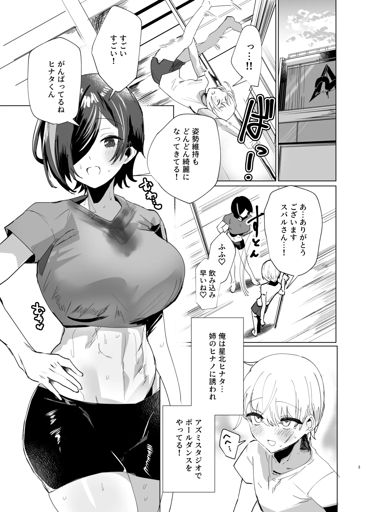 スバルお姉さんと雨やどりしよ！ page 2 full