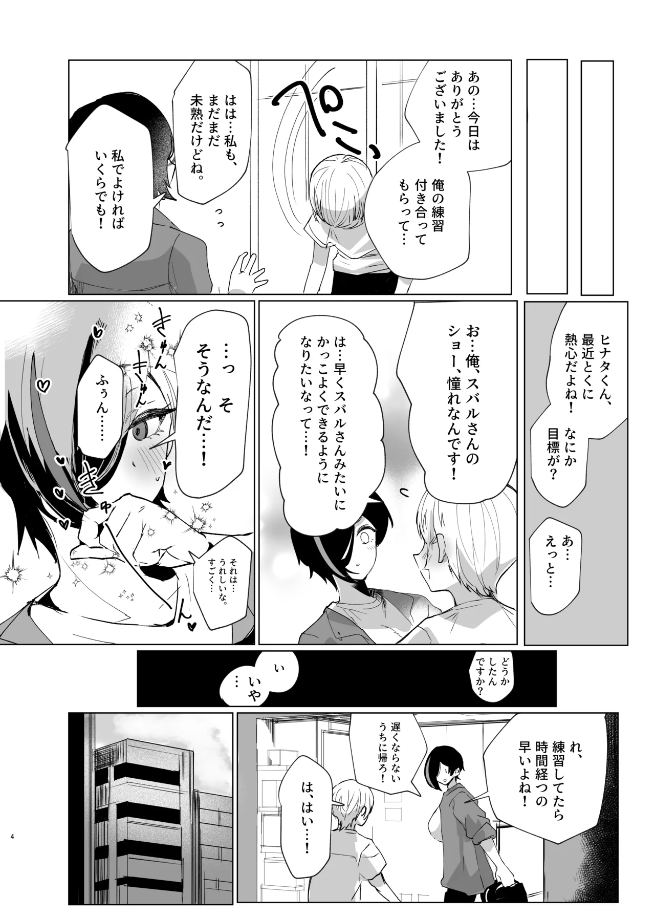 スバルお姉さんと雨やどりしよ！ page 3 full