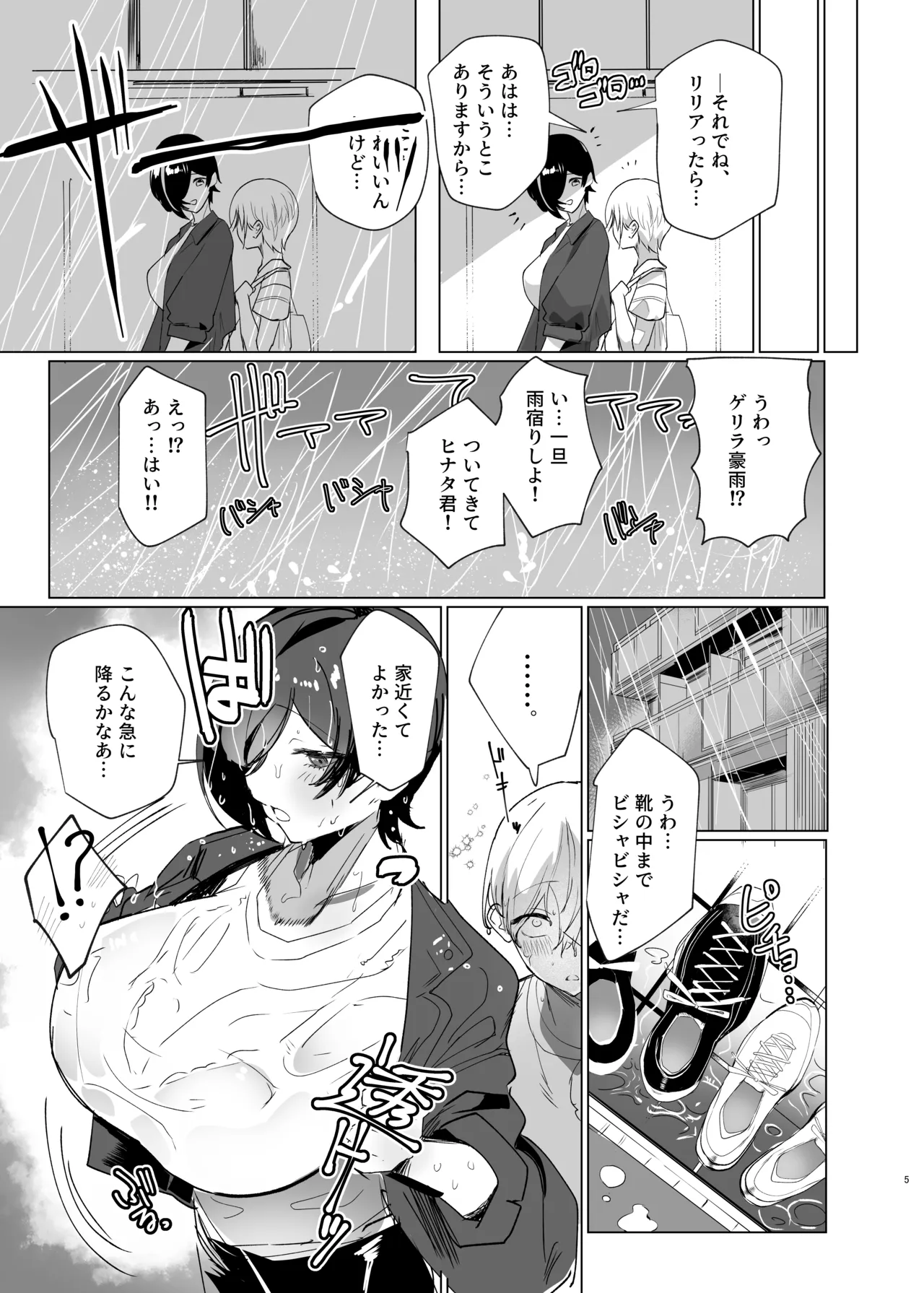スバルお姉さんと雨やどりしよ！ page 4 full