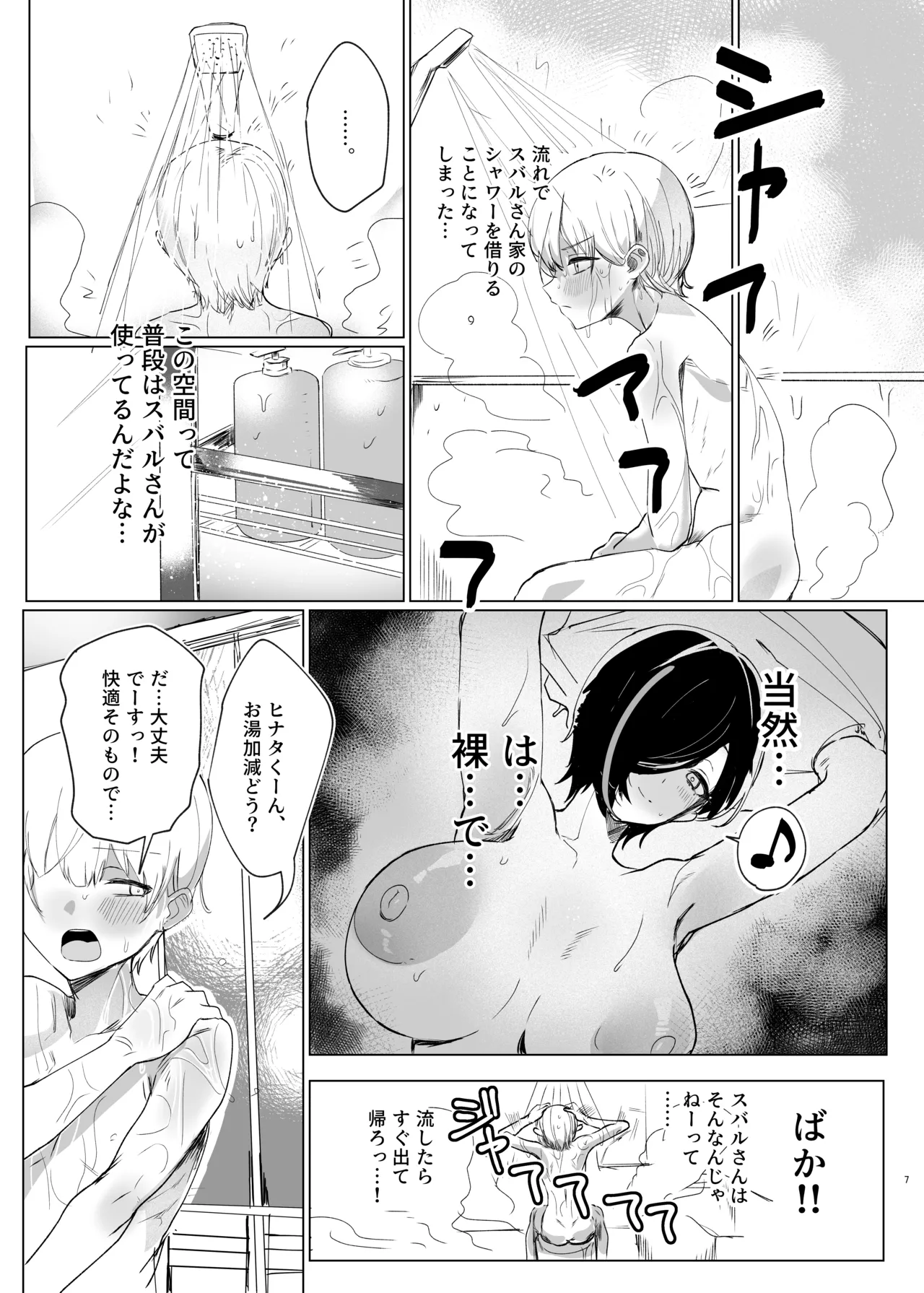 スバルお姉さんと雨やどりしよ！ page 6 full