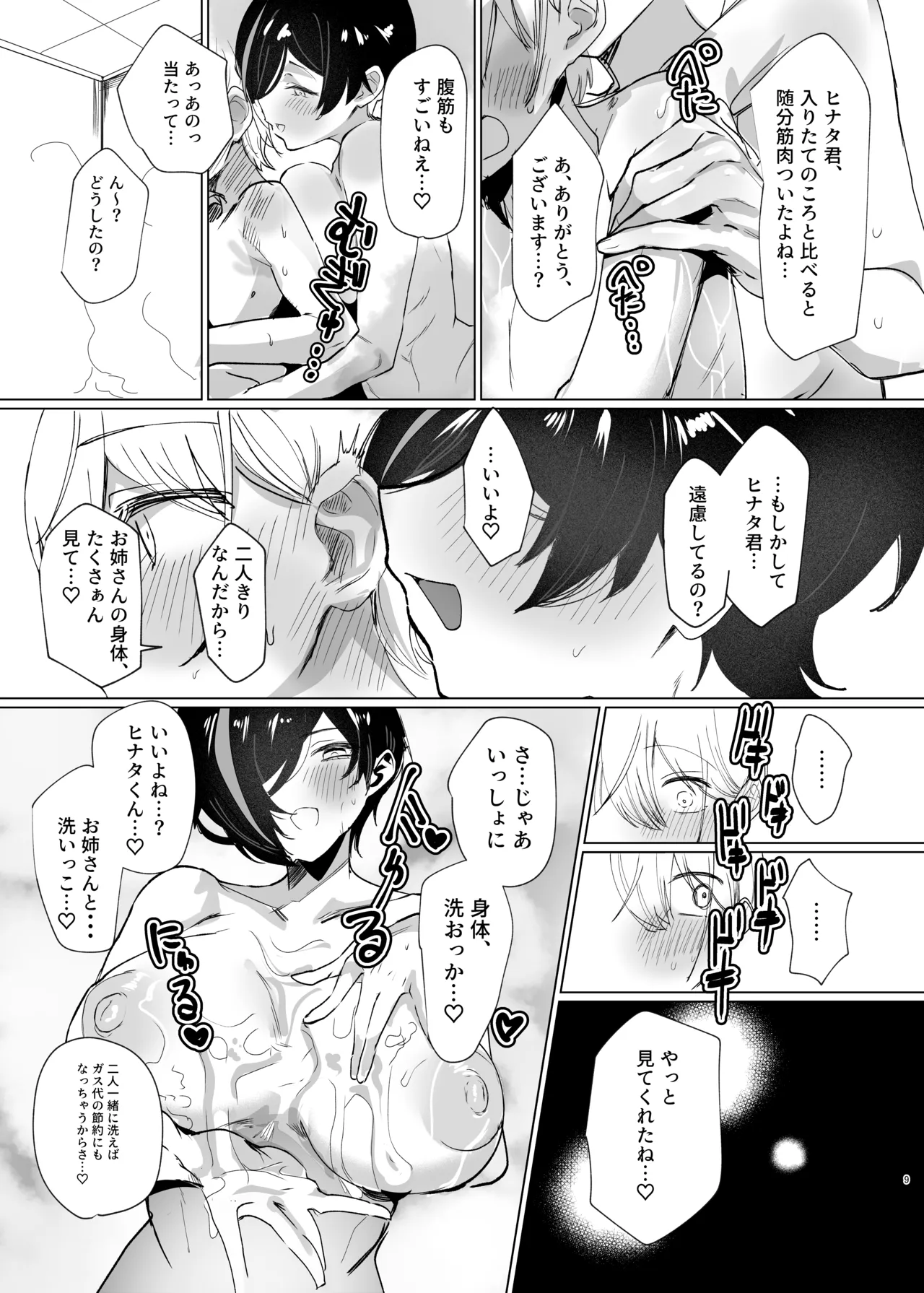 スバルお姉さんと雨やどりしよ！ page 8 full