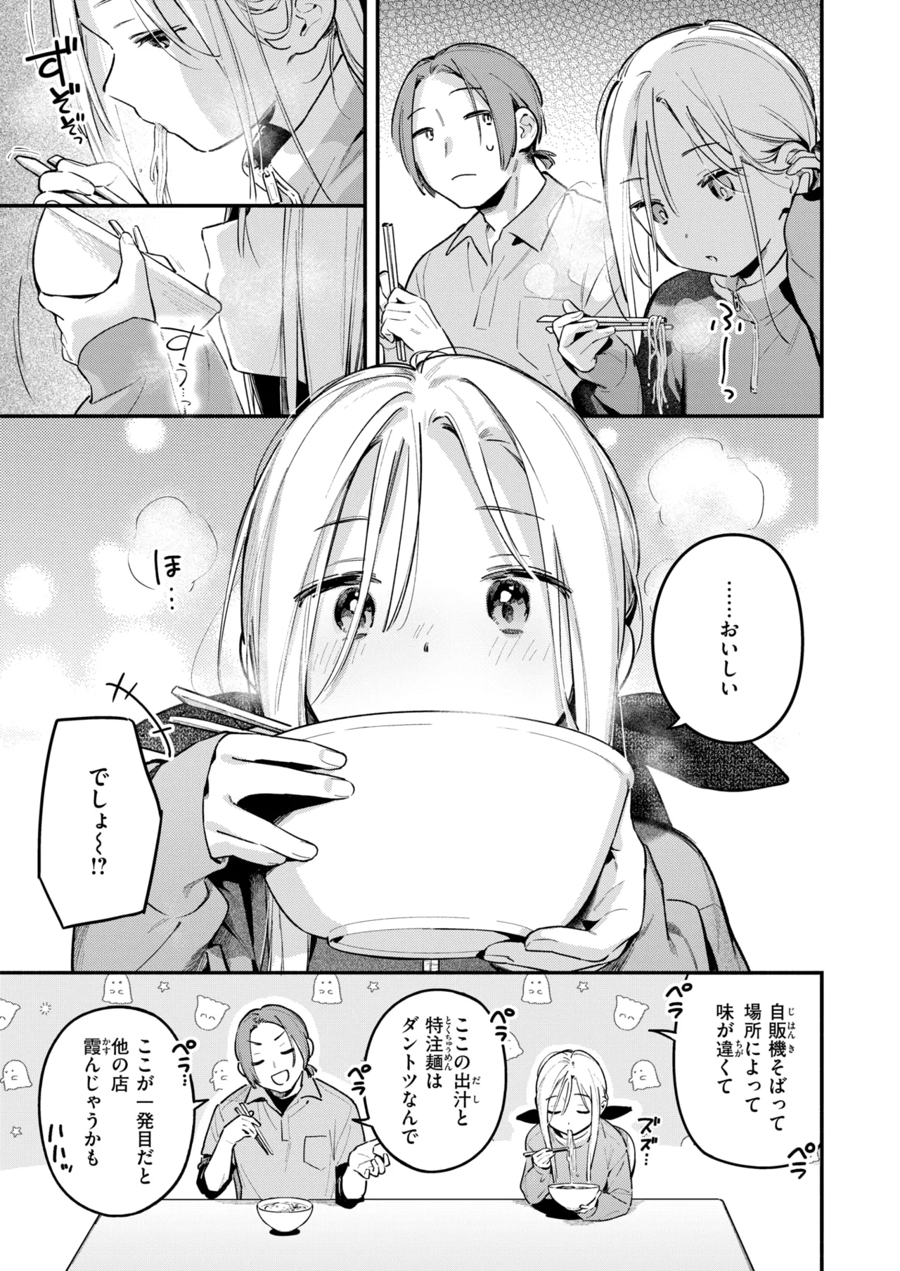 COMIC Kairakuten 2026-11 page 10 full