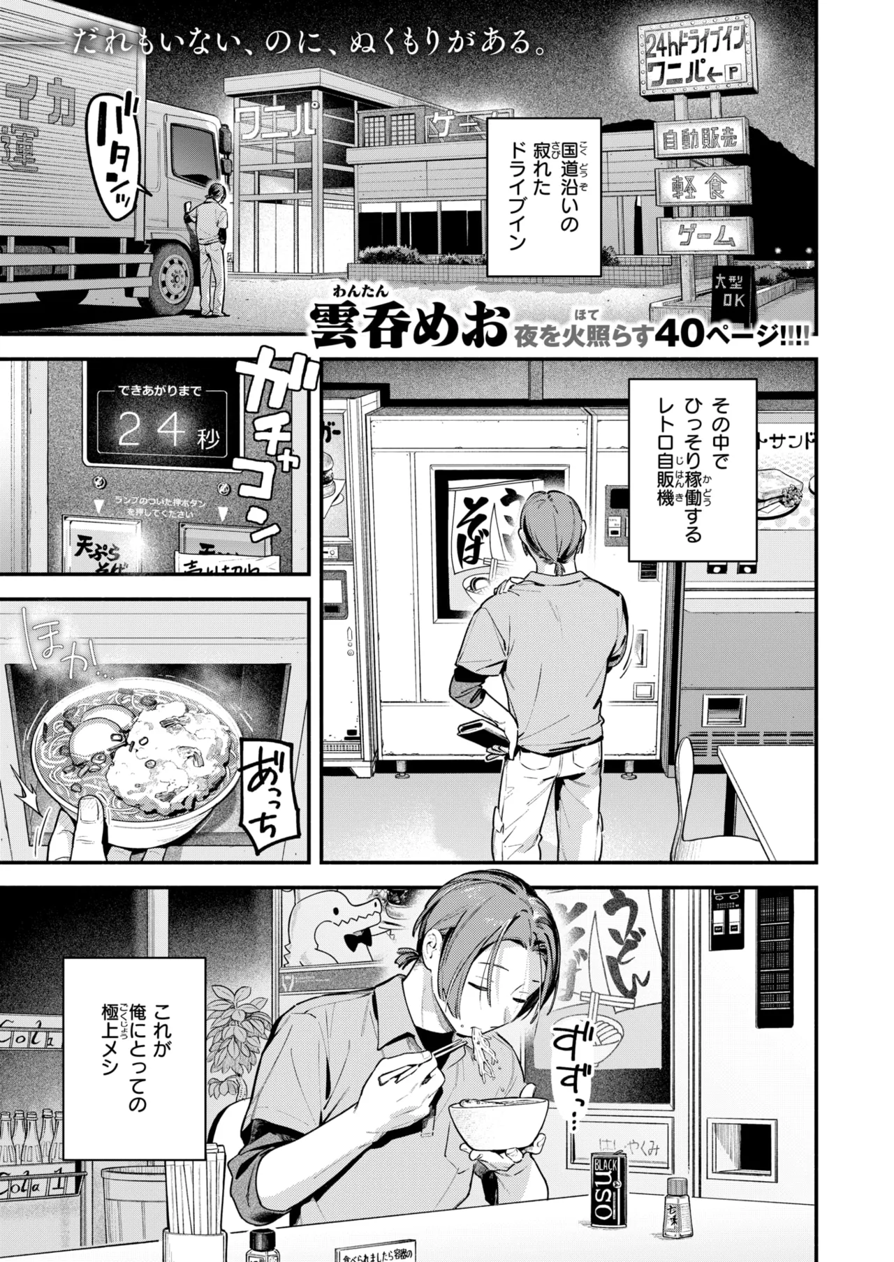 COMIC Kairakuten 2026-11 page 4 full