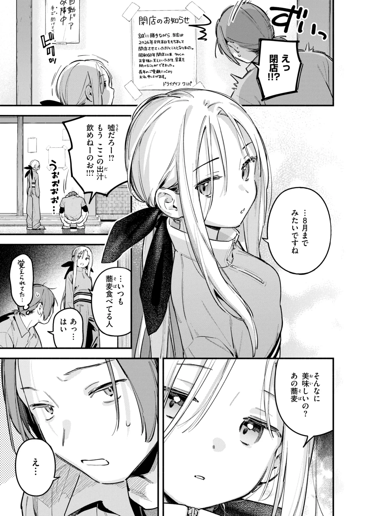 COMIC Kairakuten 2026-11 page 8 full