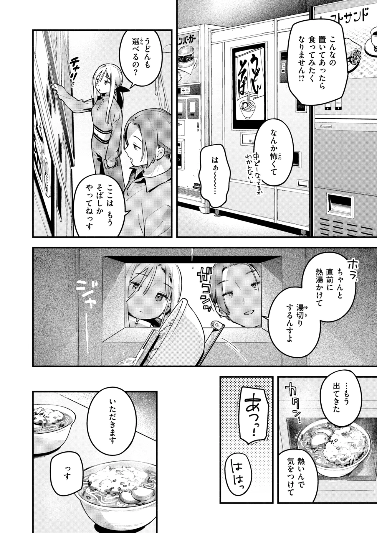 COMIC Kairakuten 2026-11 page 9 full