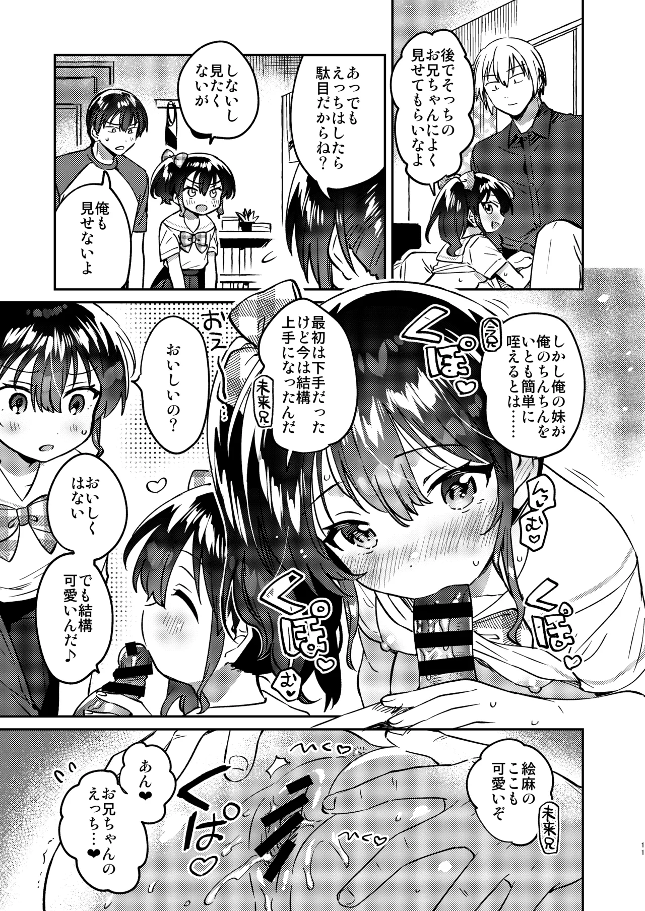 Mirai no Imouto - Future younger sister page 10 full