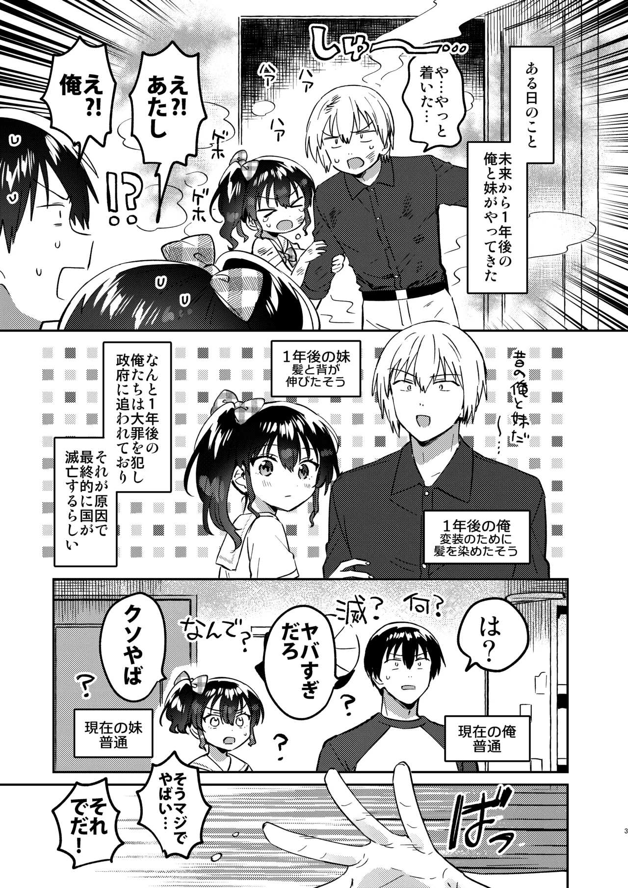 Mirai no Imouto - Future younger sister page 2 full