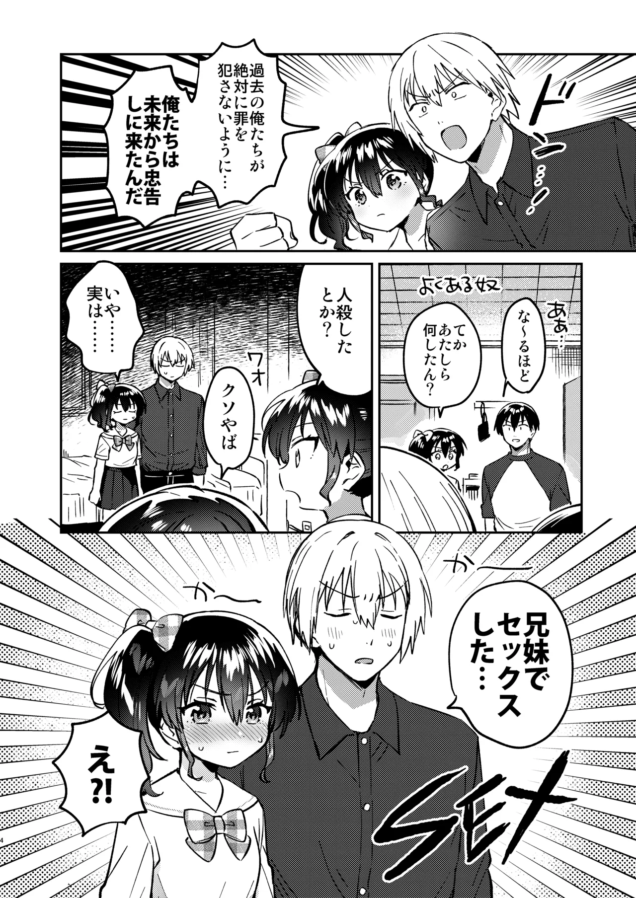 Mirai no Imouto - Future younger sister page 3 full
