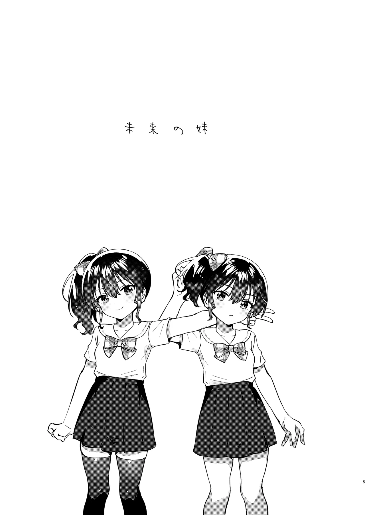 Mirai no Imouto - Future younger sister page 4 full